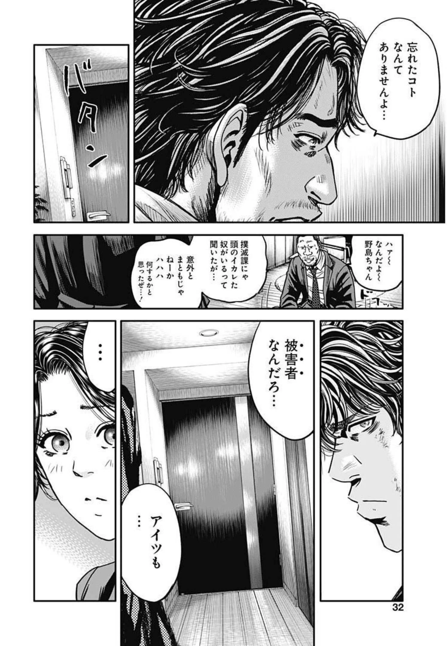 イヌノサバキ 警視庁違法薬物撲滅課 第9話 - 22