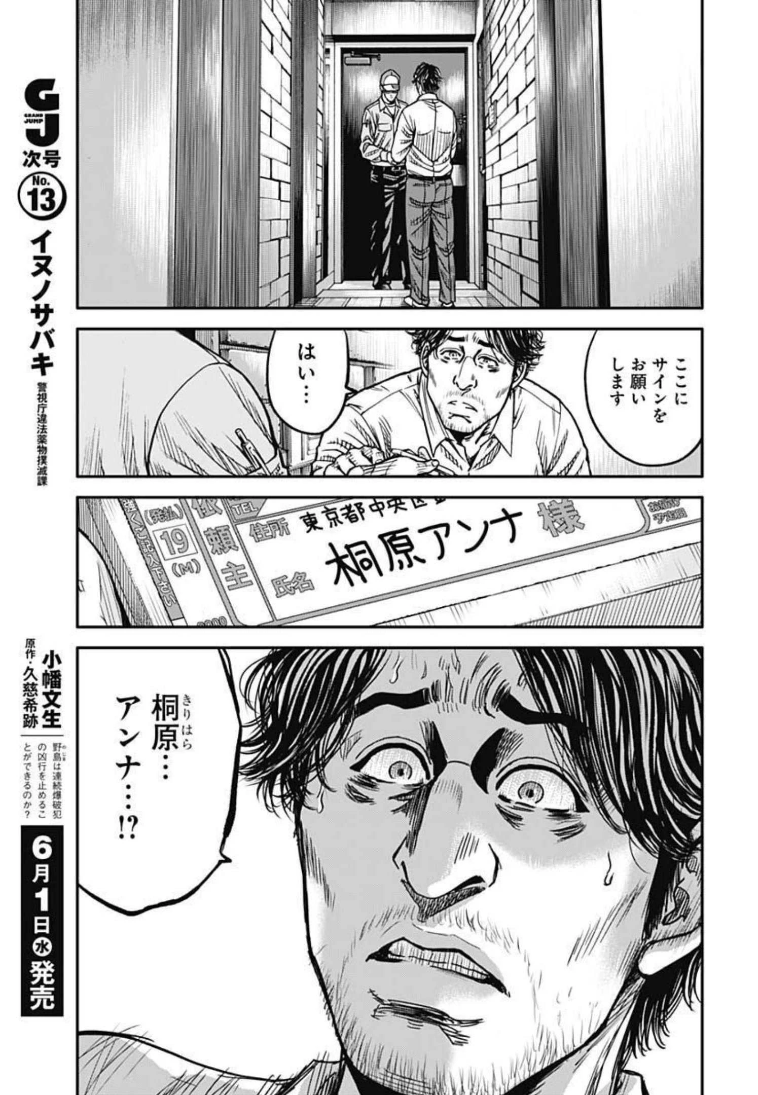 イヌノサバキ 警視庁違法薬物撲滅課 第9話 - 23