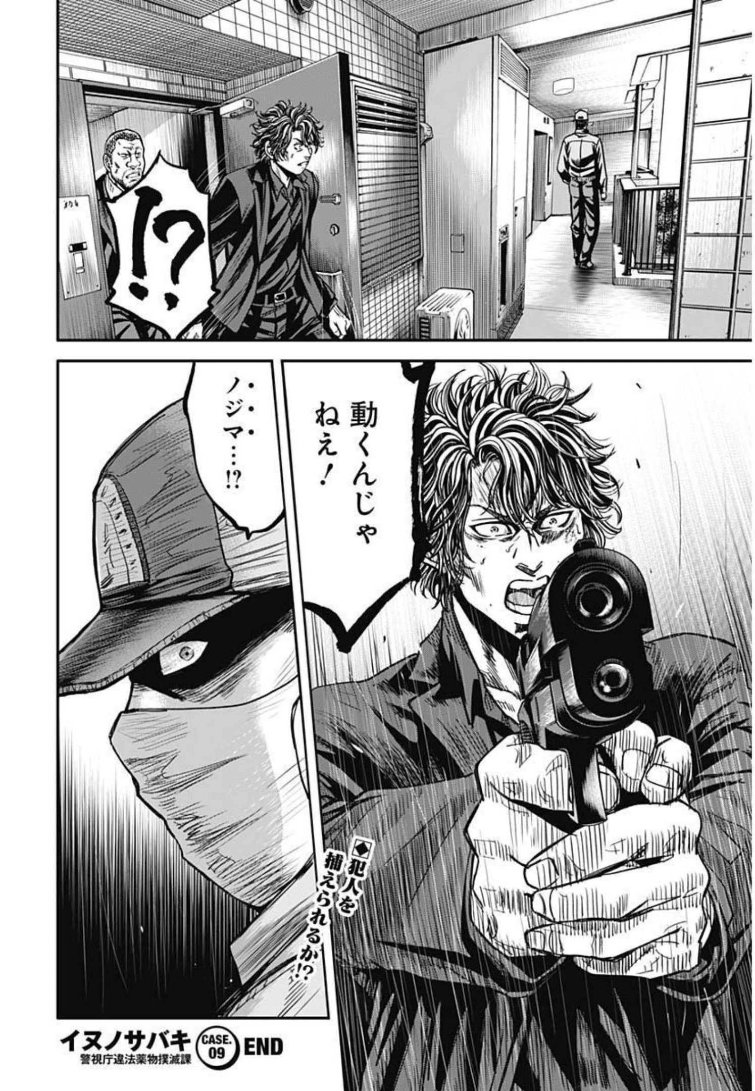 イヌノサバキ 警視庁違法薬物撲滅課 第9話 - 26