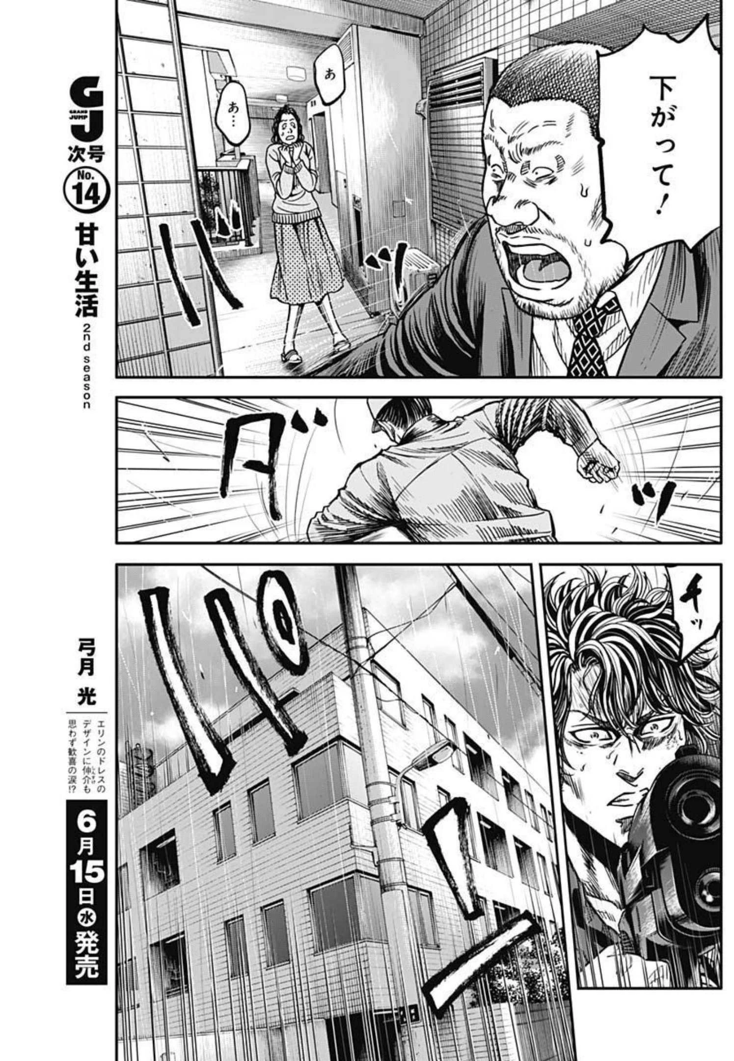 イヌノサバキ 警視庁違法薬物撲滅課 第10話 - 3