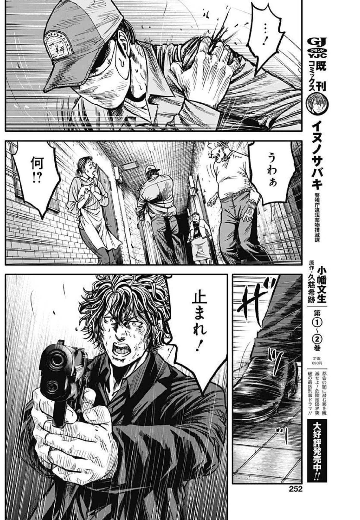 イヌノサバキ 警視庁違法薬物撲滅課 第10話 - 4