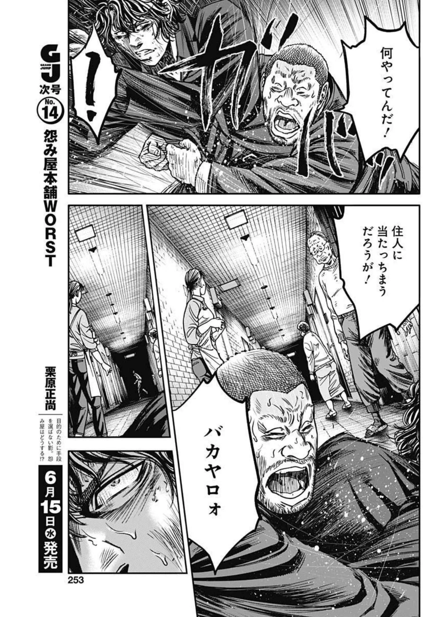 イヌノサバキ 警視庁違法薬物撲滅課 第10話 - 5