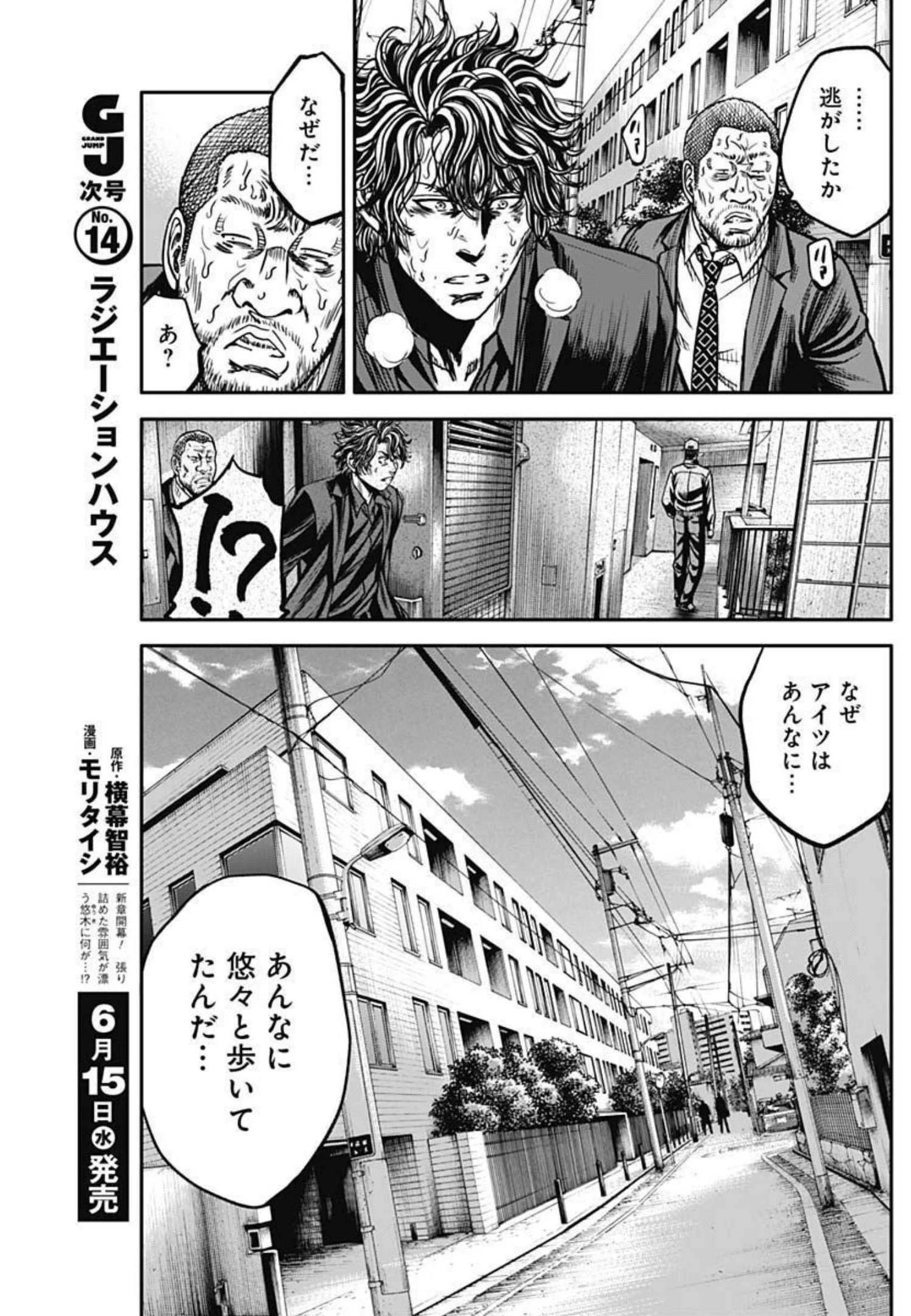 イヌノサバキ 警視庁違法薬物撲滅課 第10話 - 7