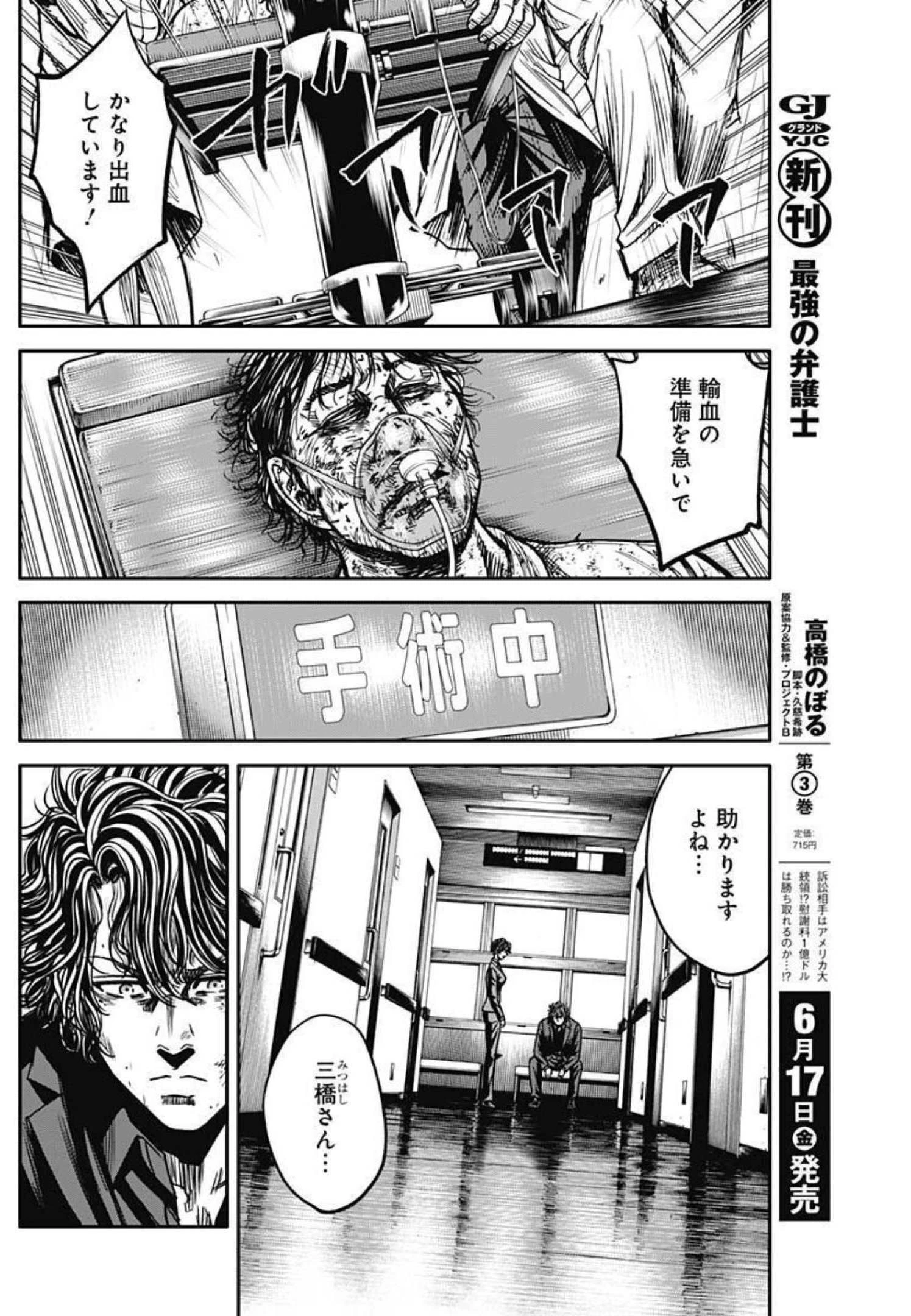 イヌノサバキ 警視庁違法薬物撲滅課 第10話 - 8