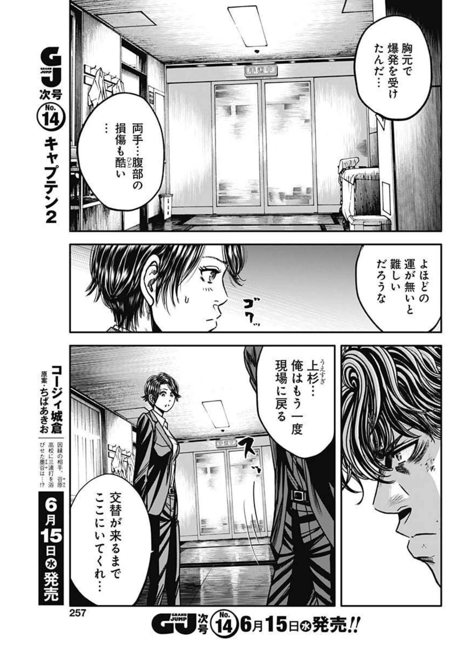 イヌノサバキ 警視庁違法薬物撲滅課 第10話 - 9