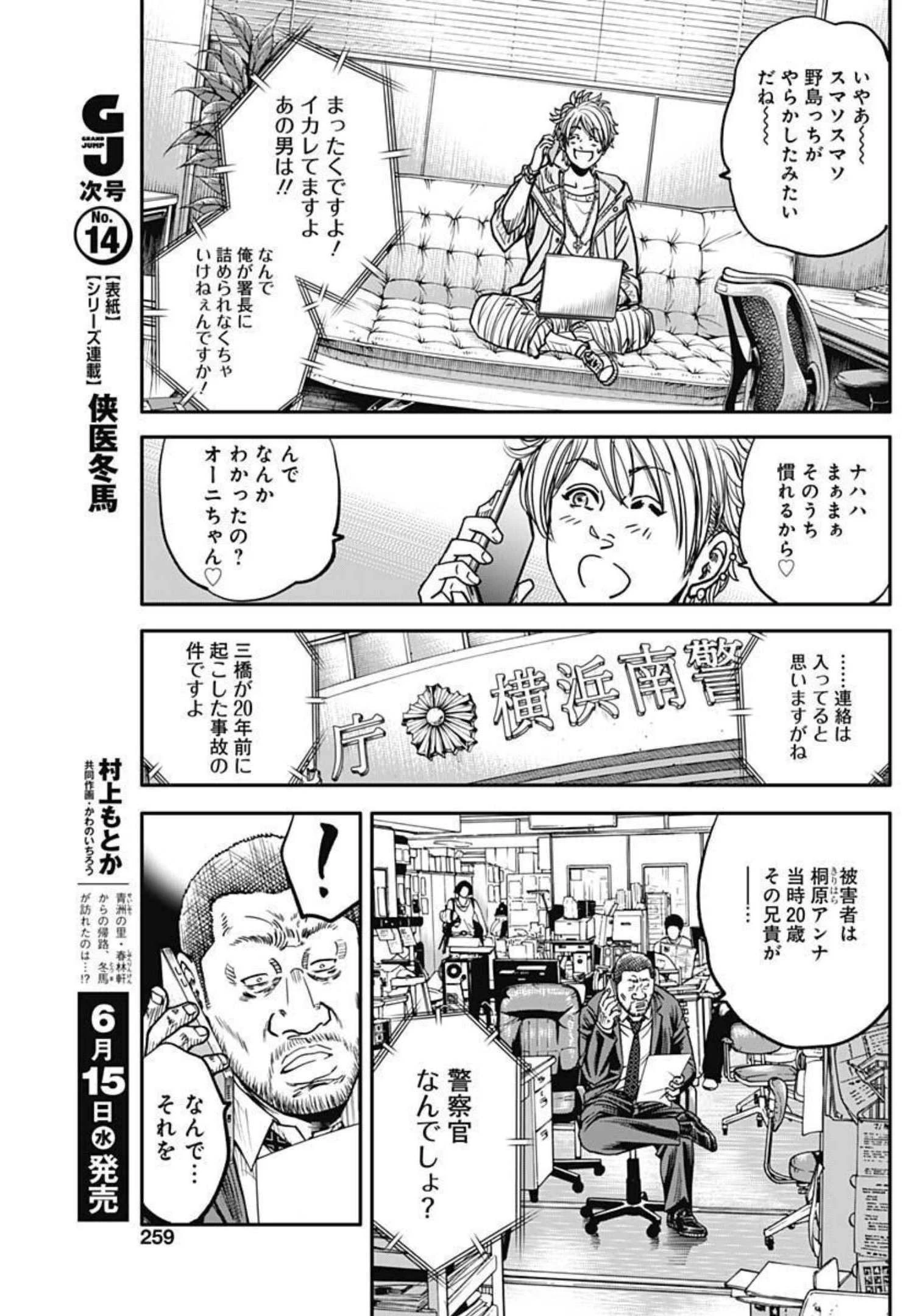 イヌノサバキ 警視庁違法薬物撲滅課 第10話 - 11