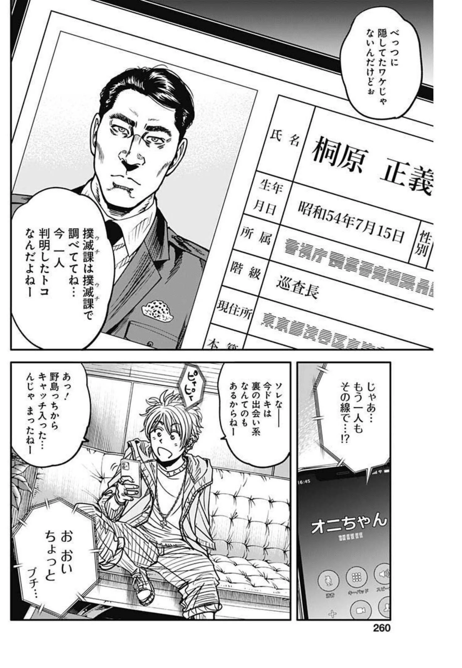イヌノサバキ 警視庁違法薬物撲滅課 第10話 - 12