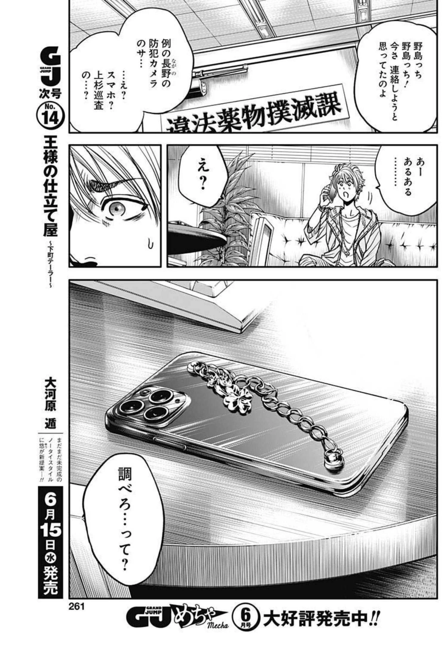 イヌノサバキ 警視庁違法薬物撲滅課 第10話 - 13