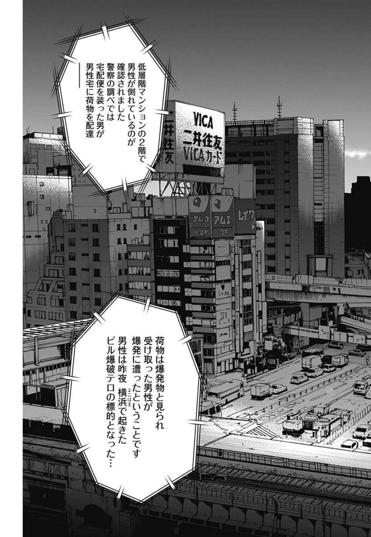 イヌノサバキ 警視庁違法薬物撲滅課 第10話 - 15