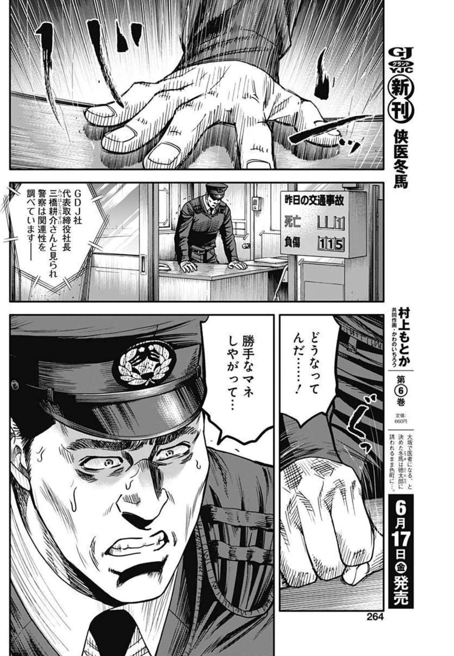 イヌノサバキ 警視庁違法薬物撲滅課 第10話 - 16