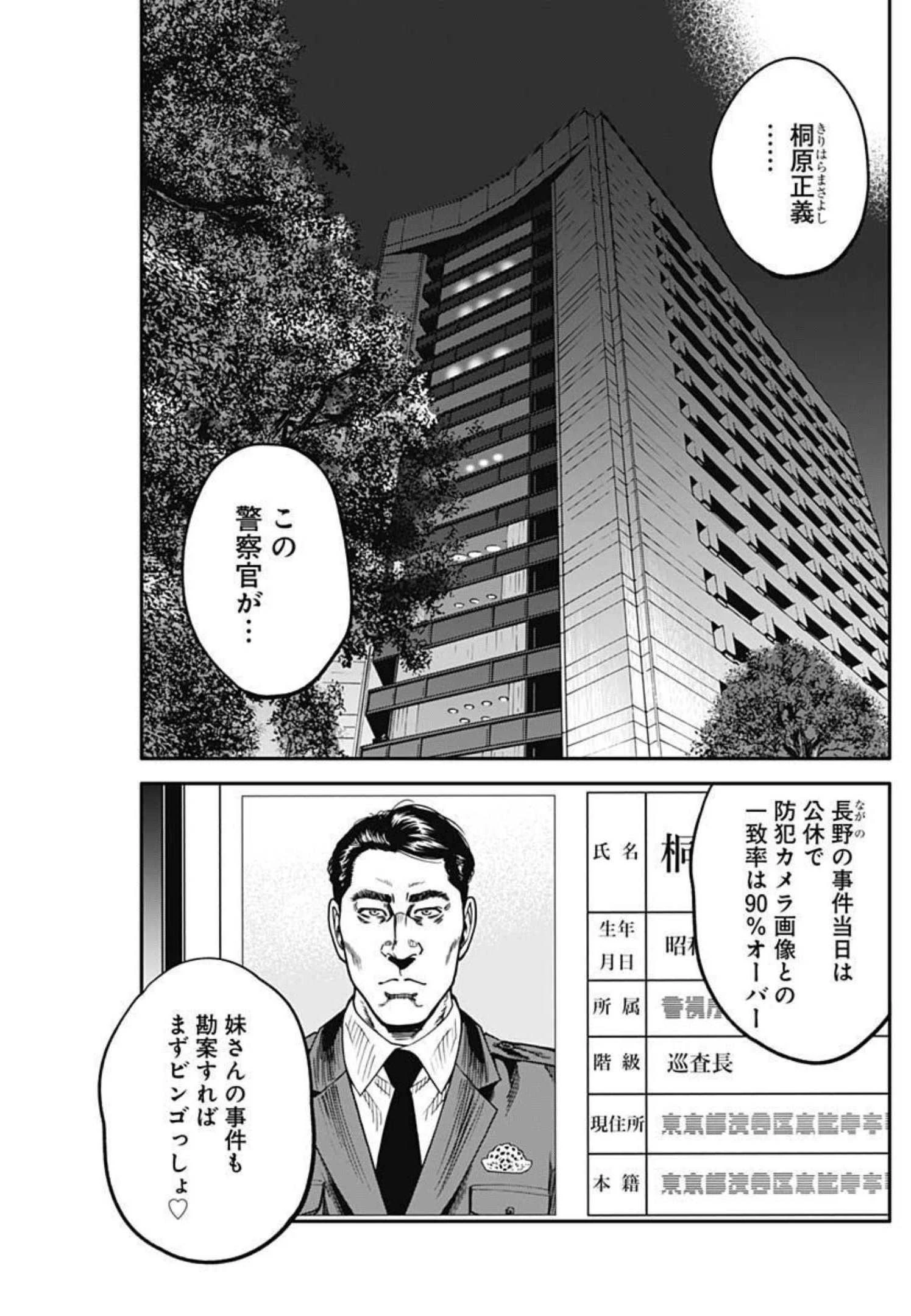 イヌノサバキ 警視庁違法薬物撲滅課 第10話 - 17