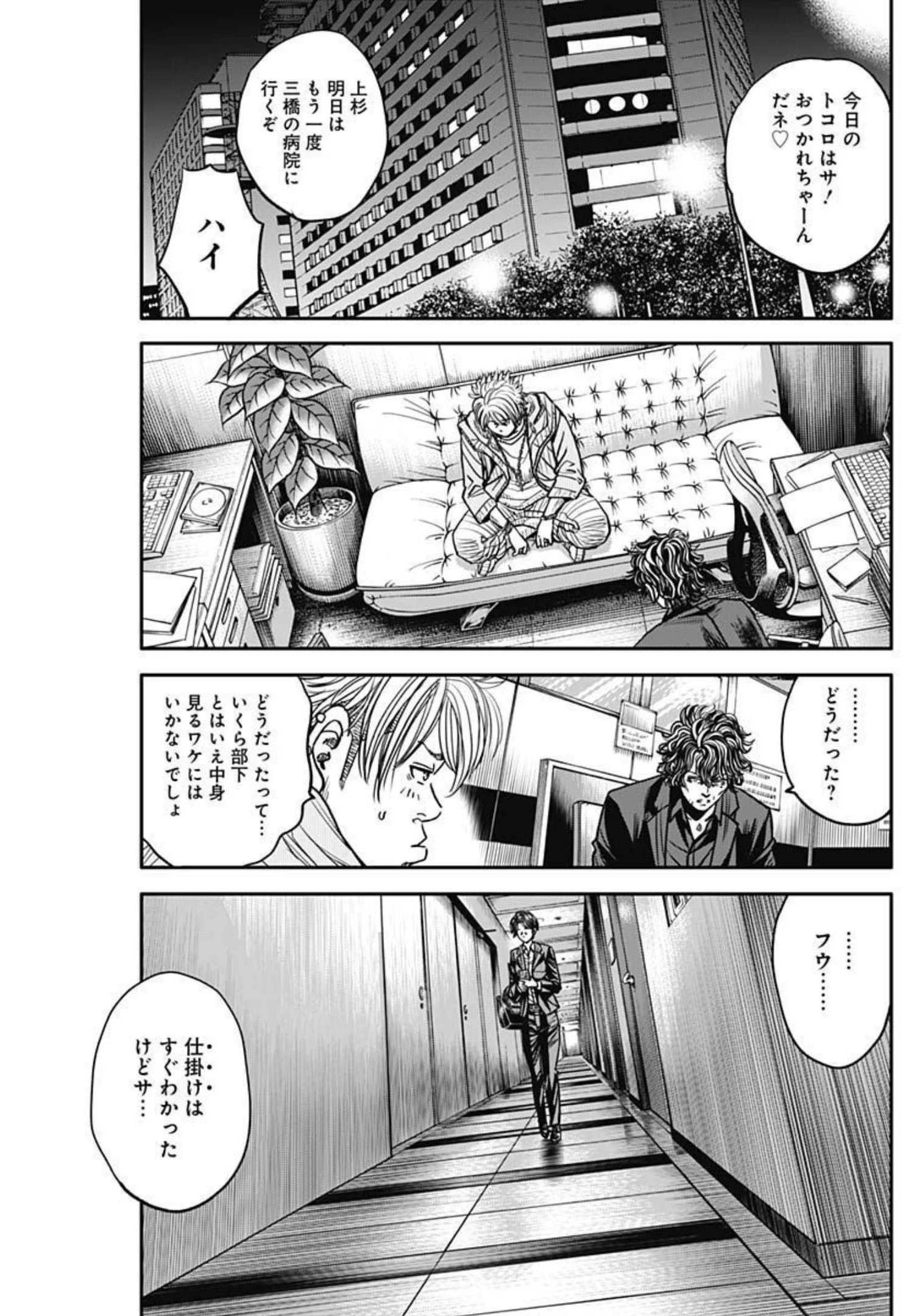 イヌノサバキ 警視庁違法薬物撲滅課 第10話 - 19