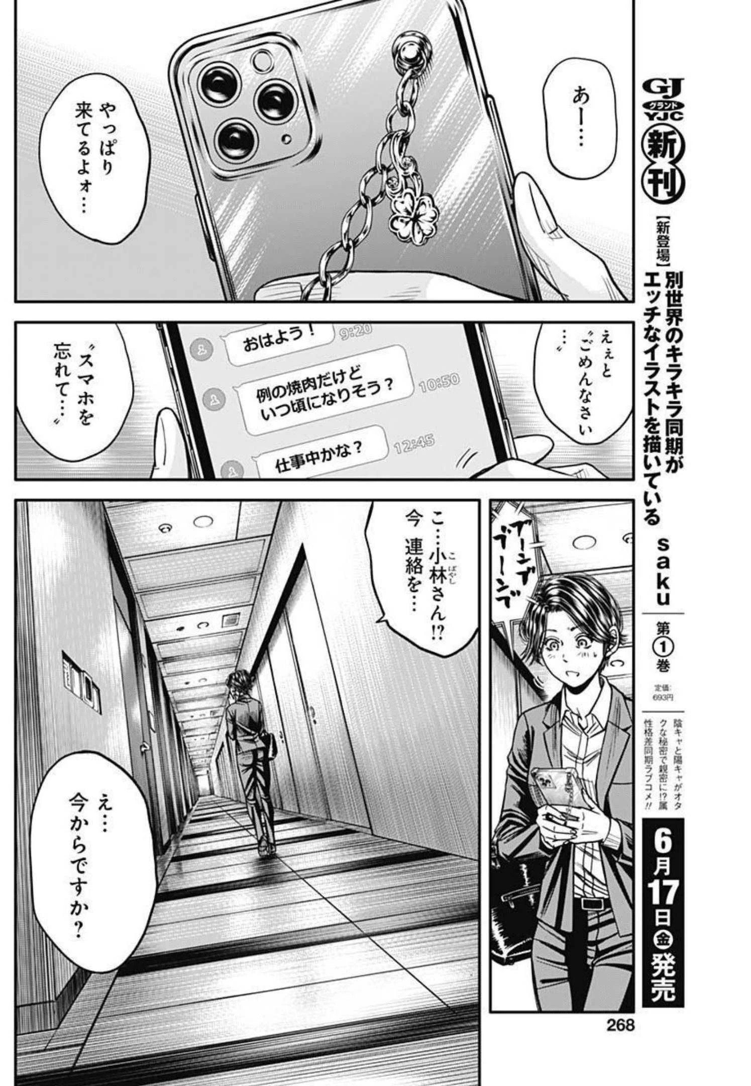 イヌノサバキ 警視庁違法薬物撲滅課 第10話 - 20