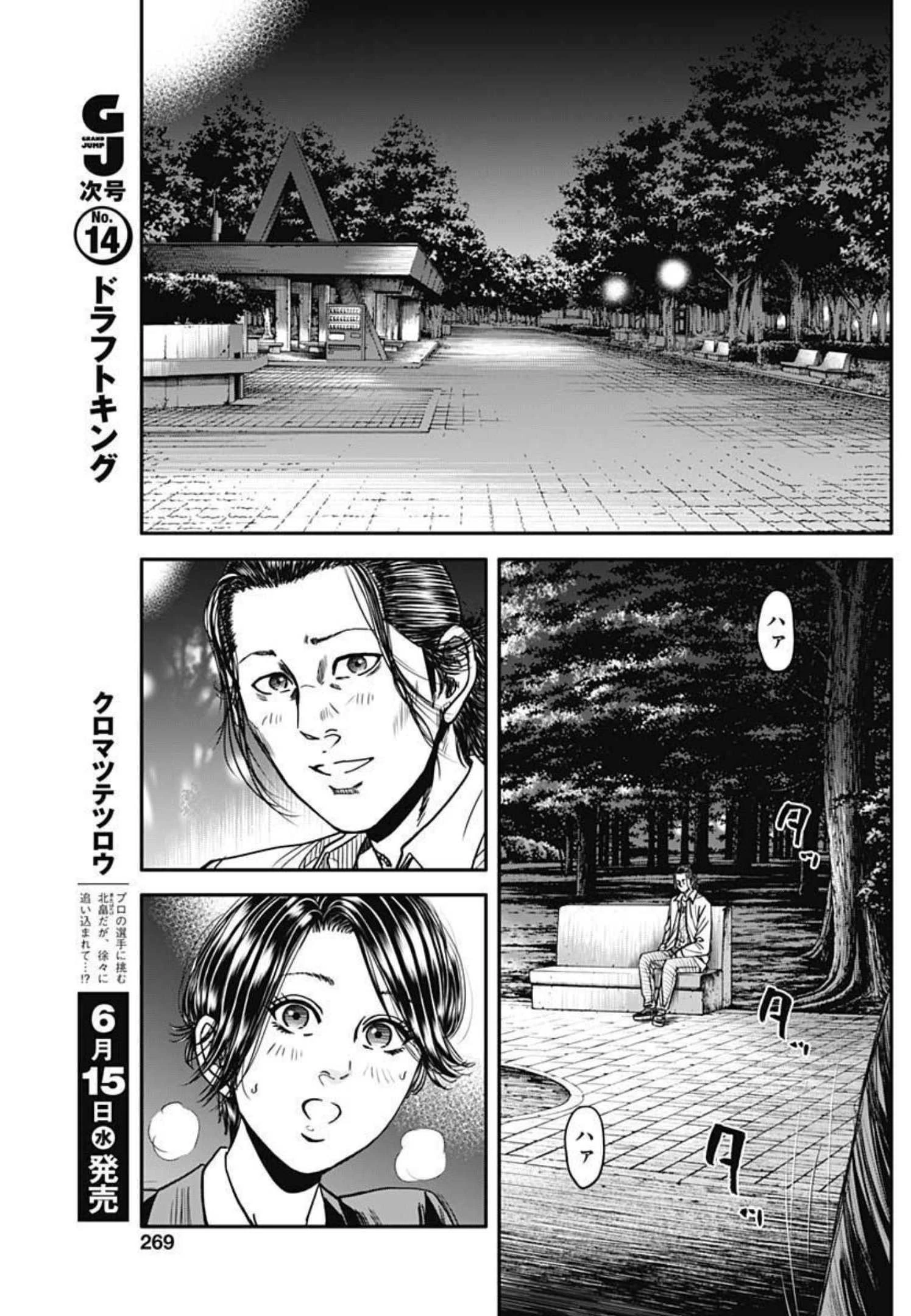 イヌノサバキ 警視庁違法薬物撲滅課 第10話 - 21
