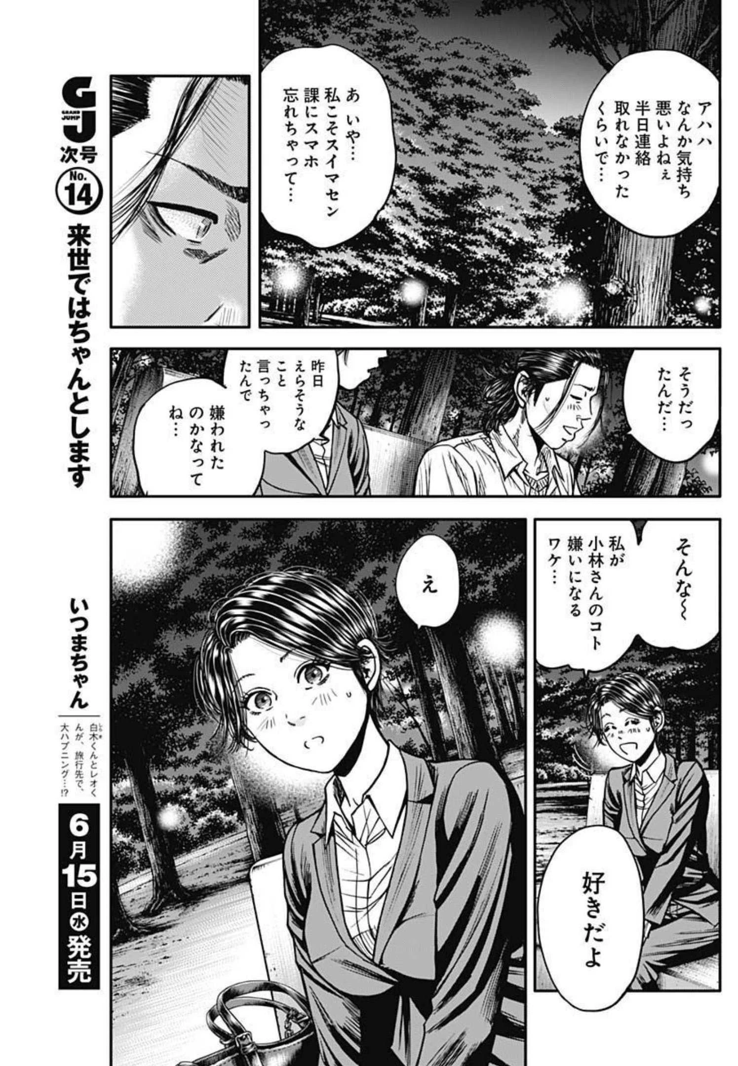 イヌノサバキ 警視庁違法薬物撲滅課 第10話 - 23