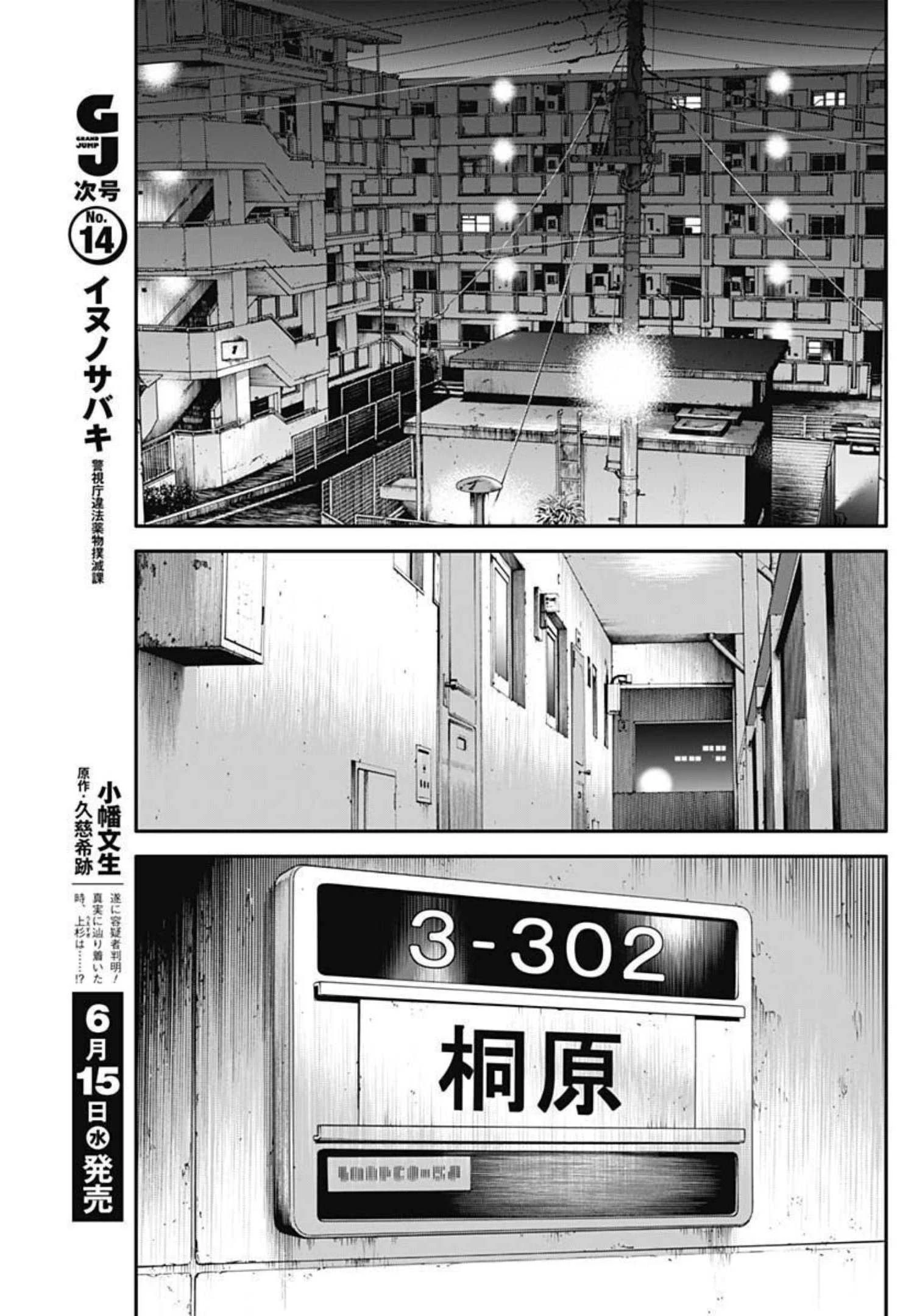 イヌノサバキ 警視庁違法薬物撲滅課 第10話 - 25