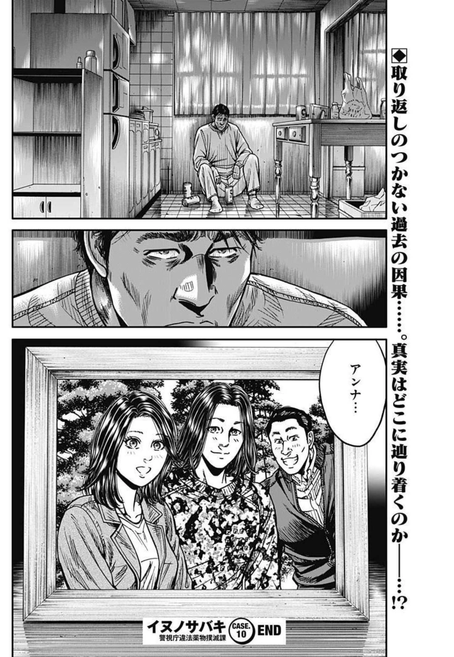 イヌノサバキ 警視庁違法薬物撲滅課 第10話 - 26