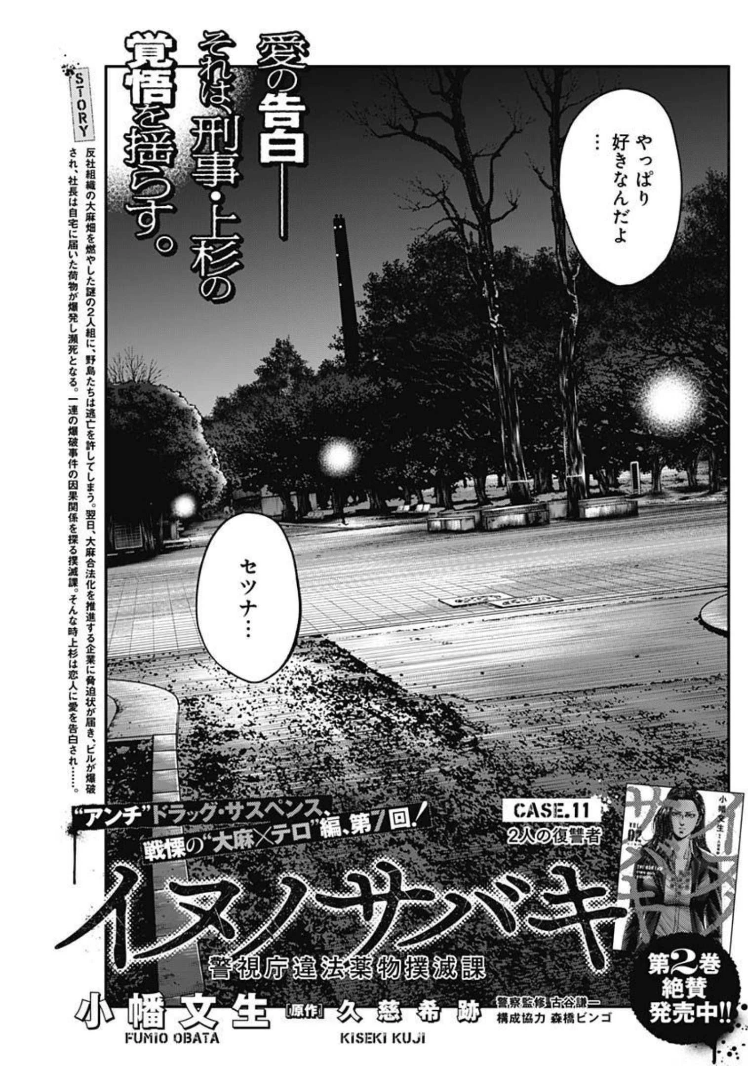 イヌノサバキ 警視庁違法薬物撲滅課 第11話 - 1