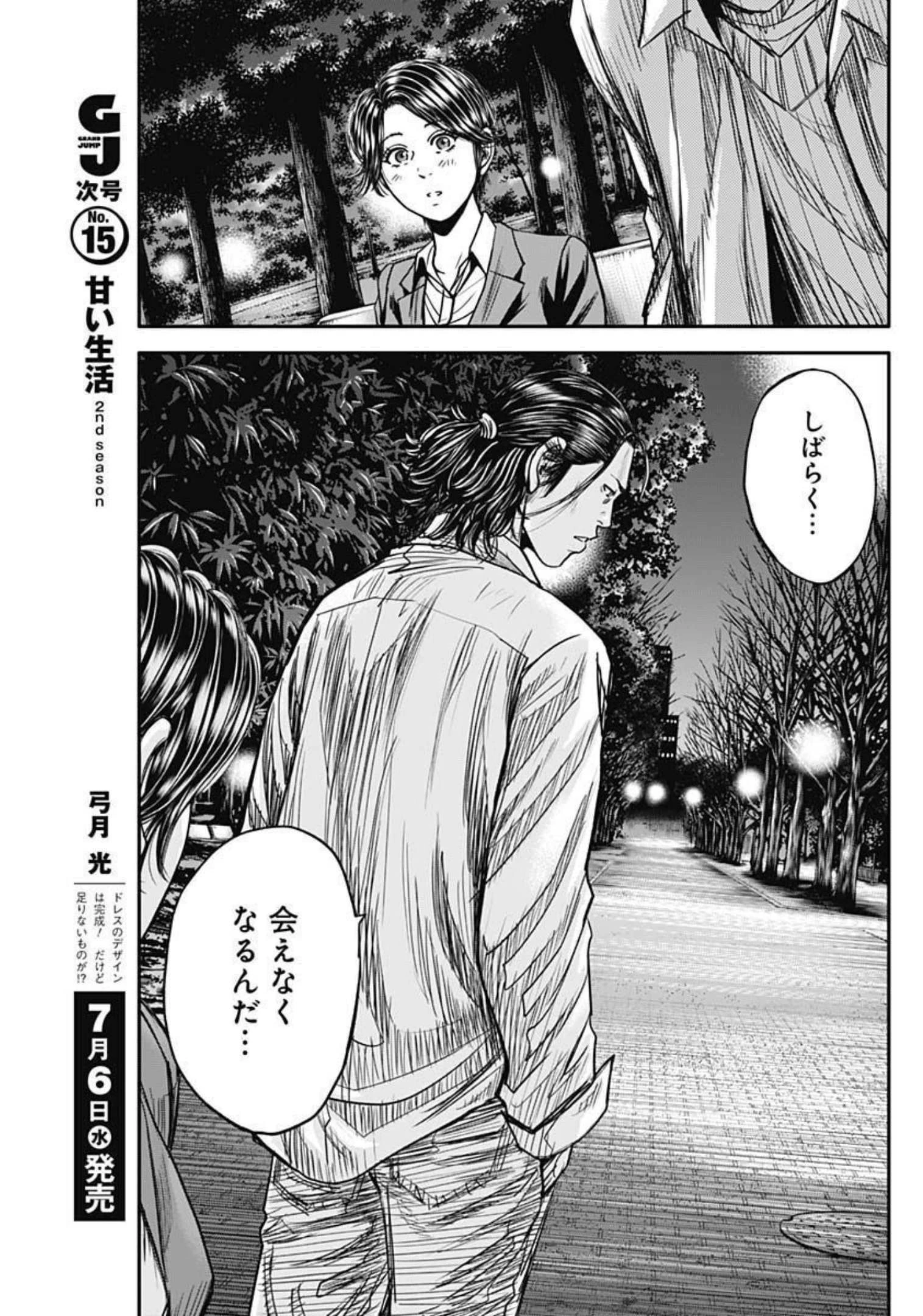 イヌノサバキ 警視庁違法薬物撲滅課 第11話 - 3