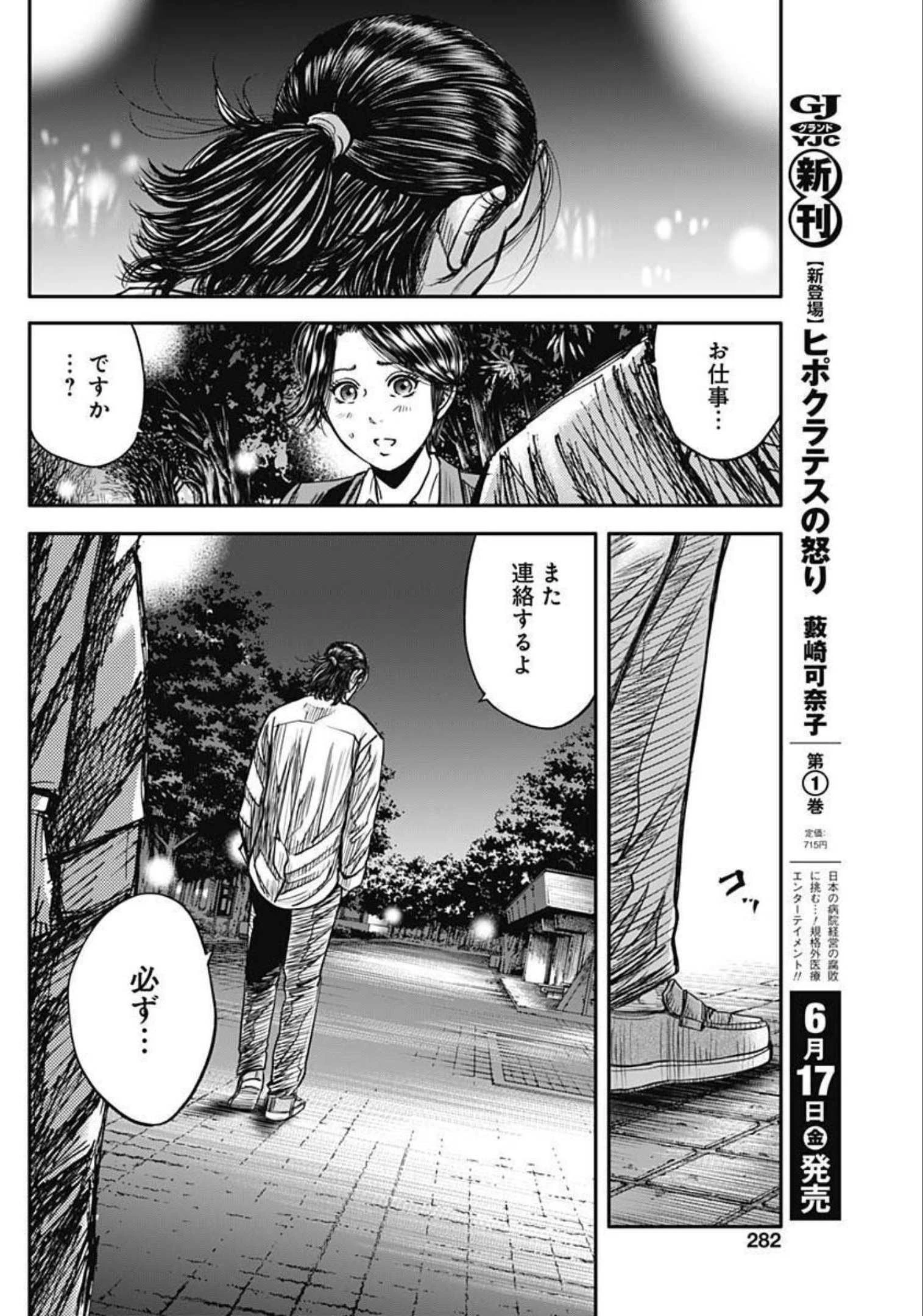 イヌノサバキ 警視庁違法薬物撲滅課 第11話 - 4