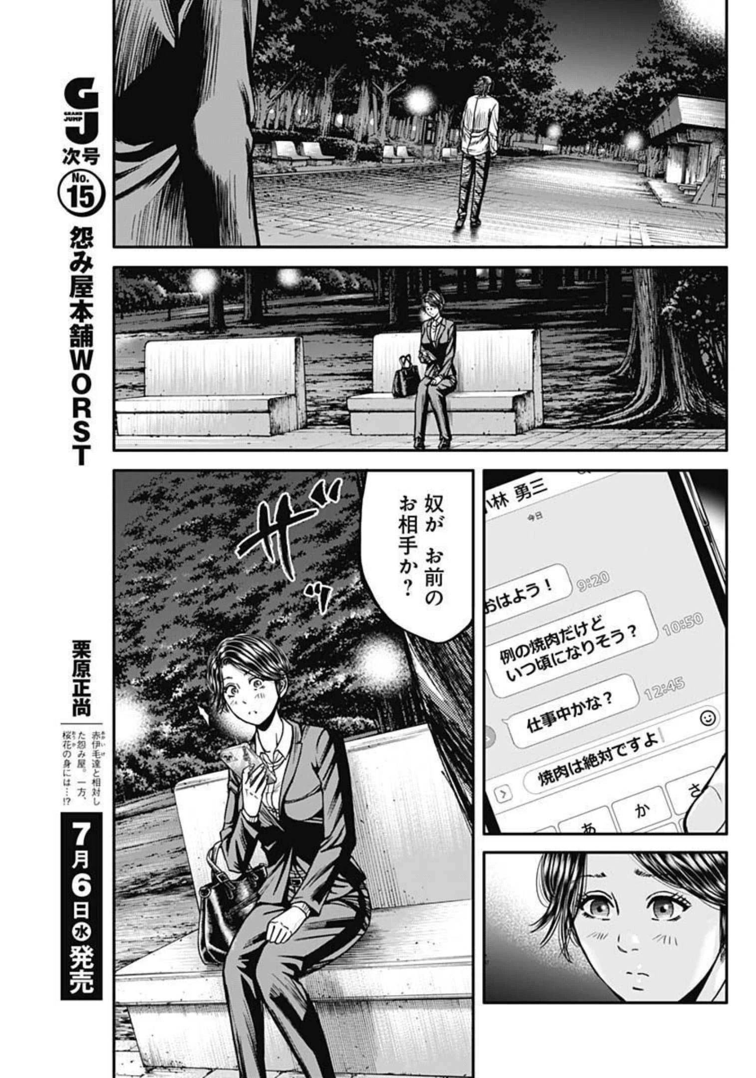 イヌノサバキ 警視庁違法薬物撲滅課 第11話 - 5