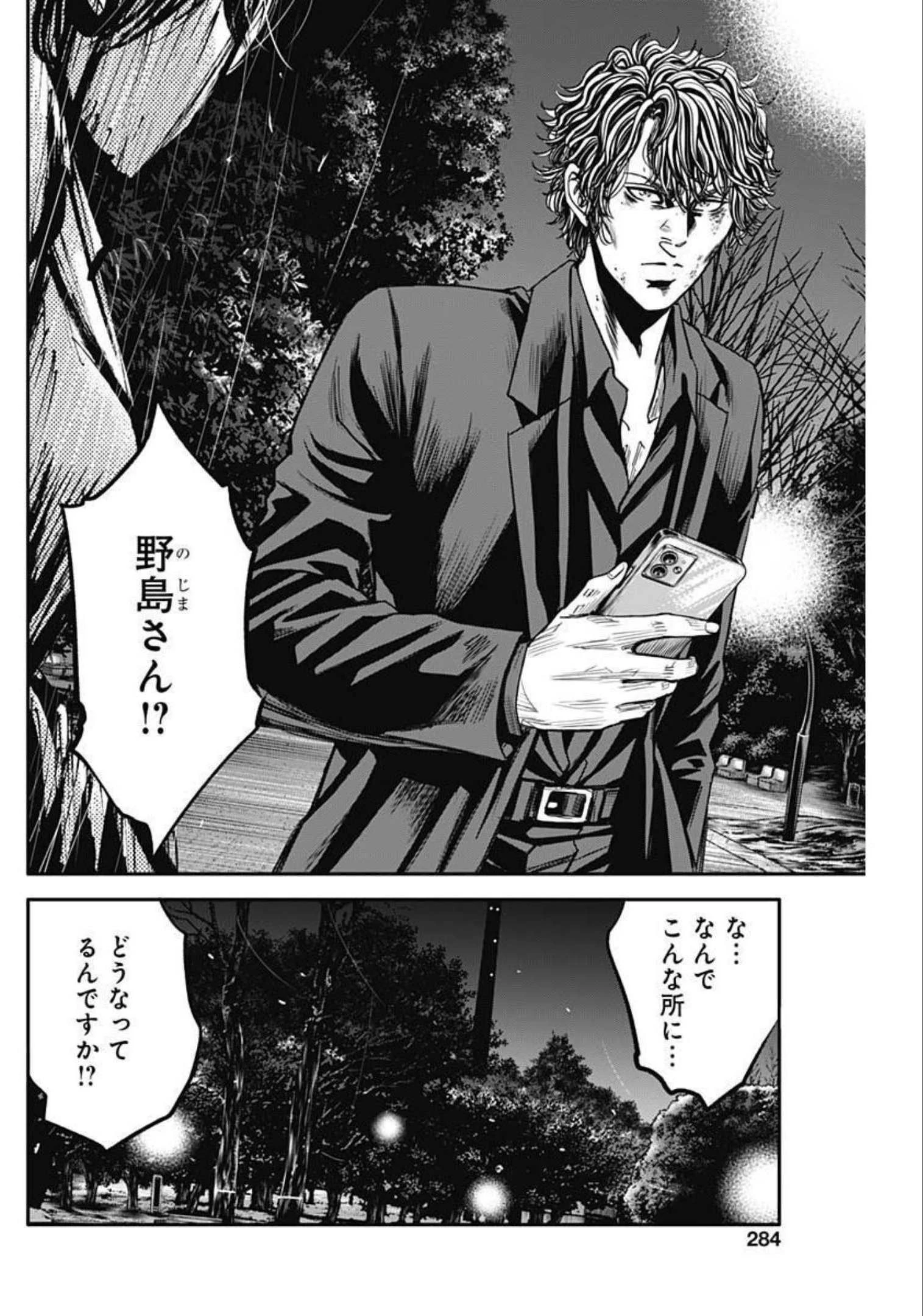 イヌノサバキ 警視庁違法薬物撲滅課 第11話 - 6