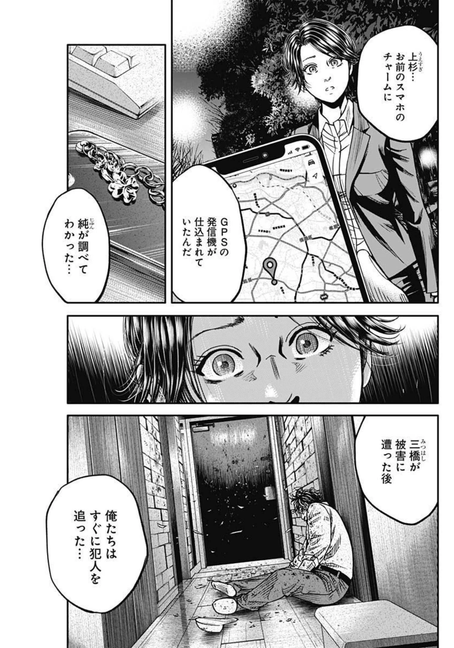 イヌノサバキ 警視庁違法薬物撲滅課 第11話 - 7