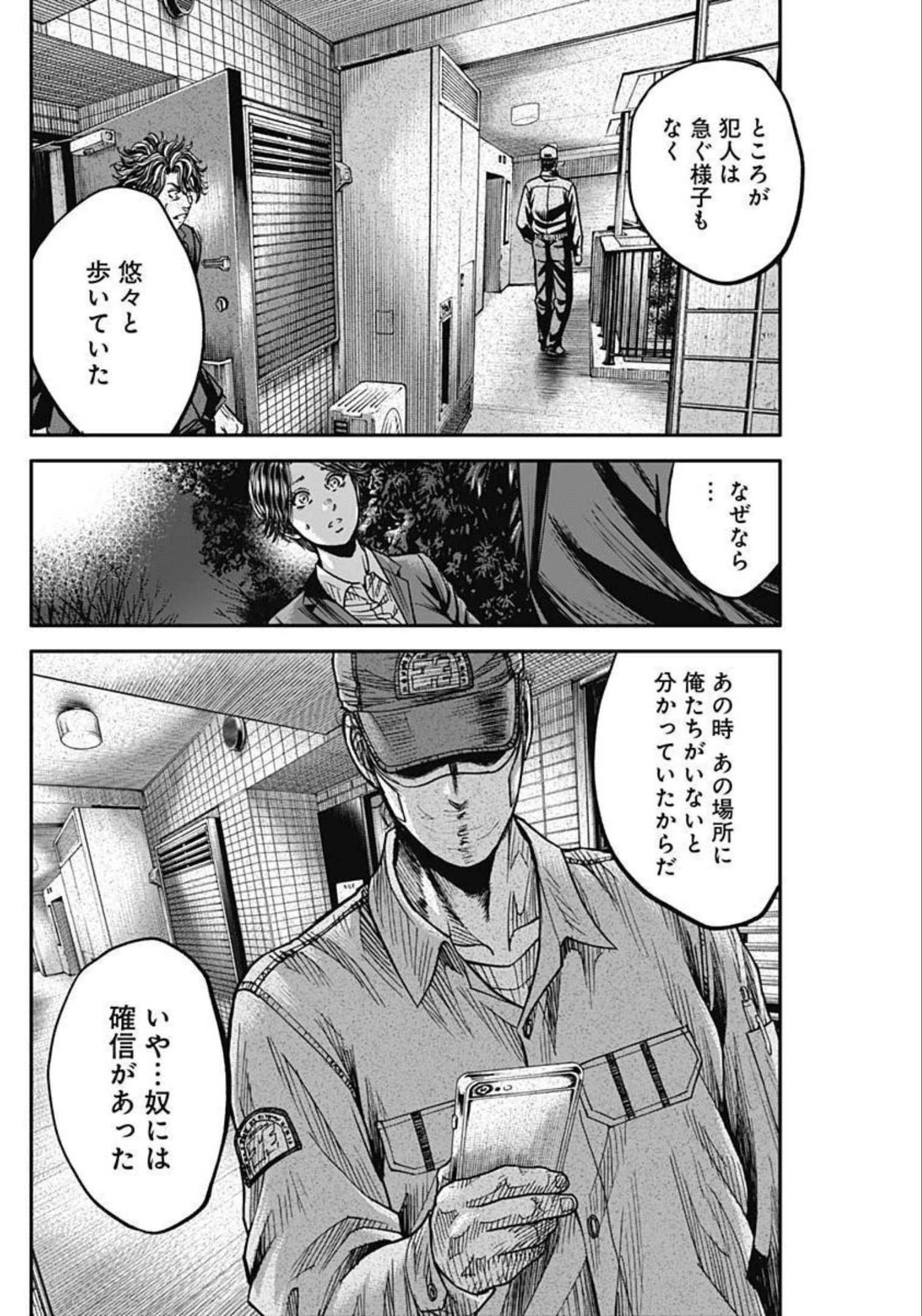 イヌノサバキ 警視庁違法薬物撲滅課 第11話 - 8