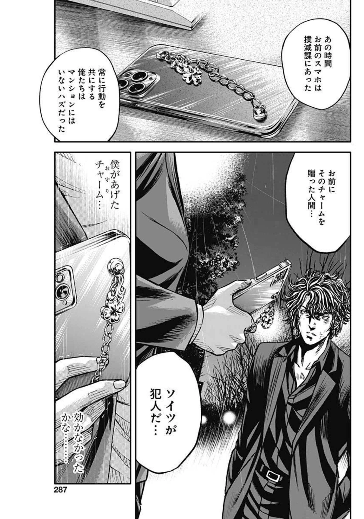 イヌノサバキ 警視庁違法薬物撲滅課 第11話 - 9