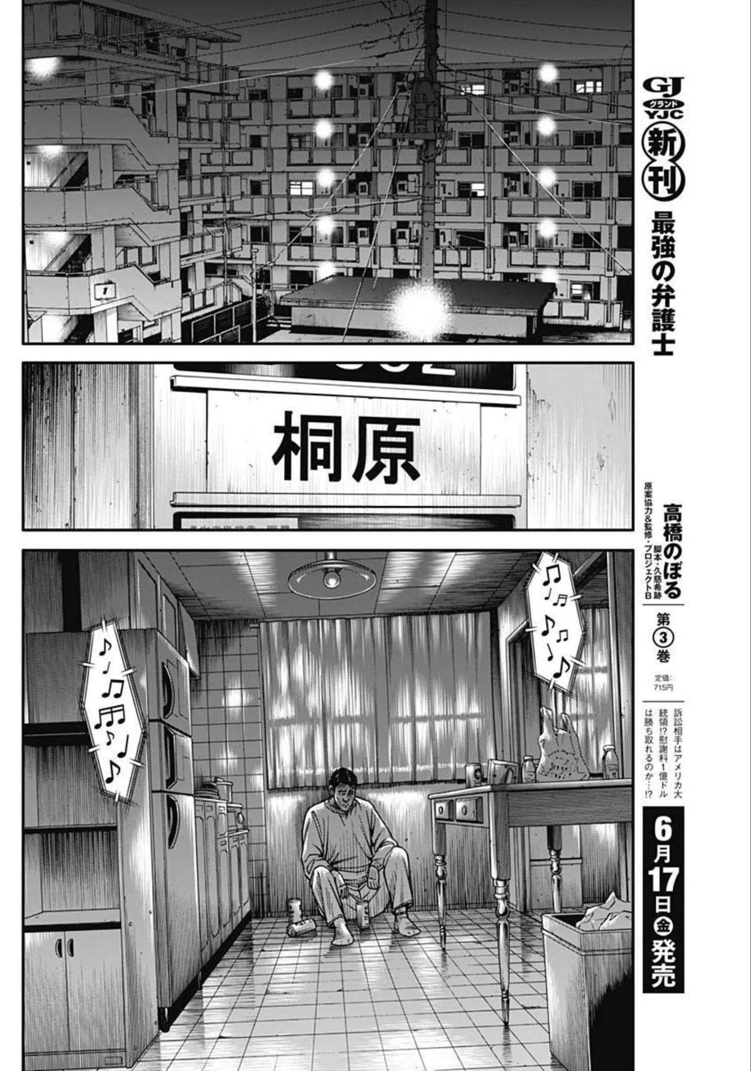 イヌノサバキ 警視庁違法薬物撲滅課 第11話 - 12