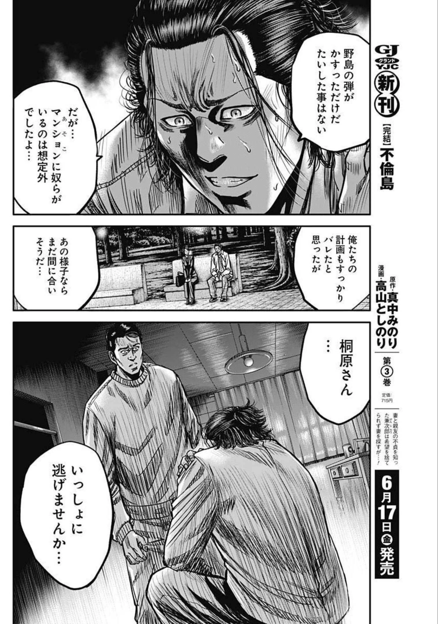 イヌノサバキ 警視庁違法薬物撲滅課 第11話 - 16