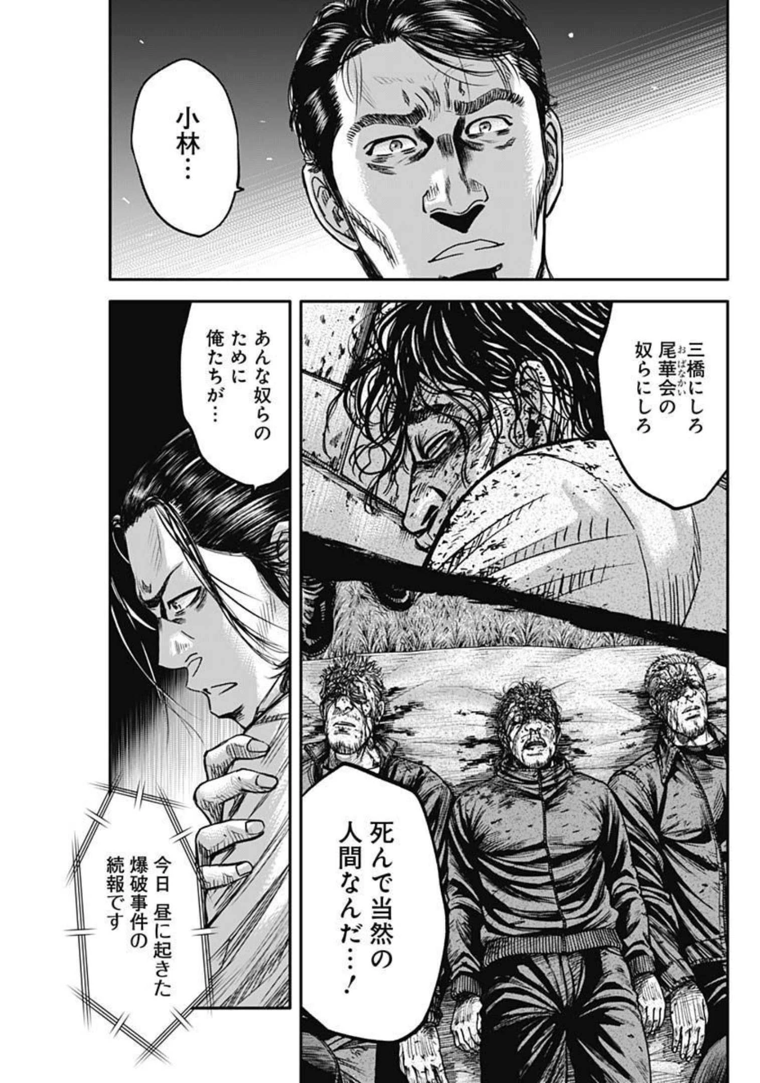 イヌノサバキ 警視庁違法薬物撲滅課 第11話 - 17