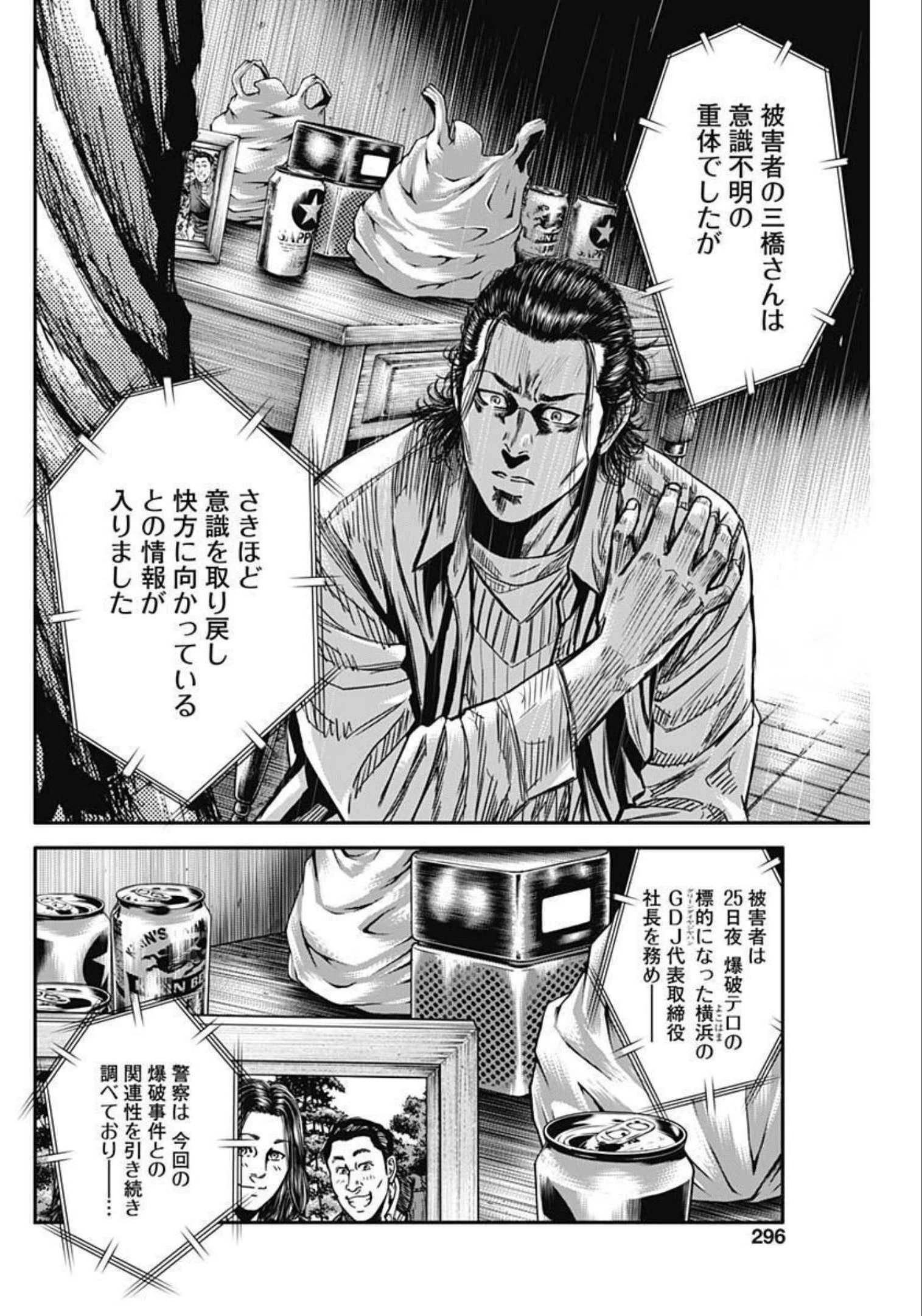 イヌノサバキ 警視庁違法薬物撲滅課 第11話 - 18
