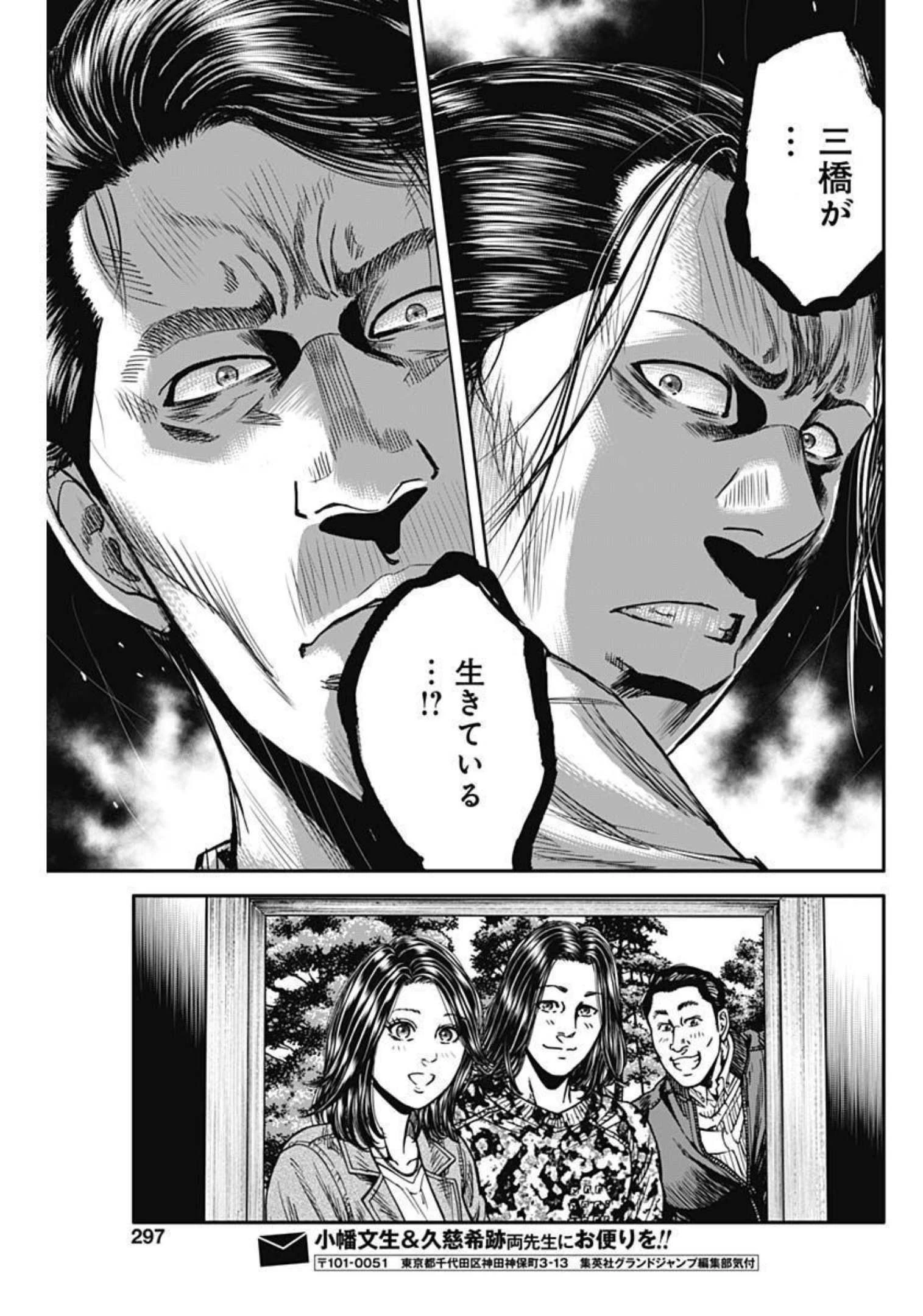 イヌノサバキ 警視庁違法薬物撲滅課 第11話 - 19
