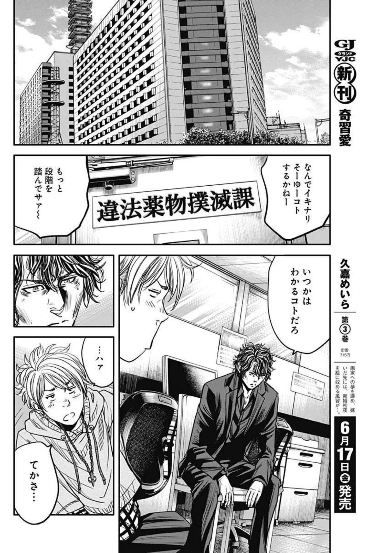 イヌノサバキ 警視庁違法薬物撲滅課 第11話 - 20