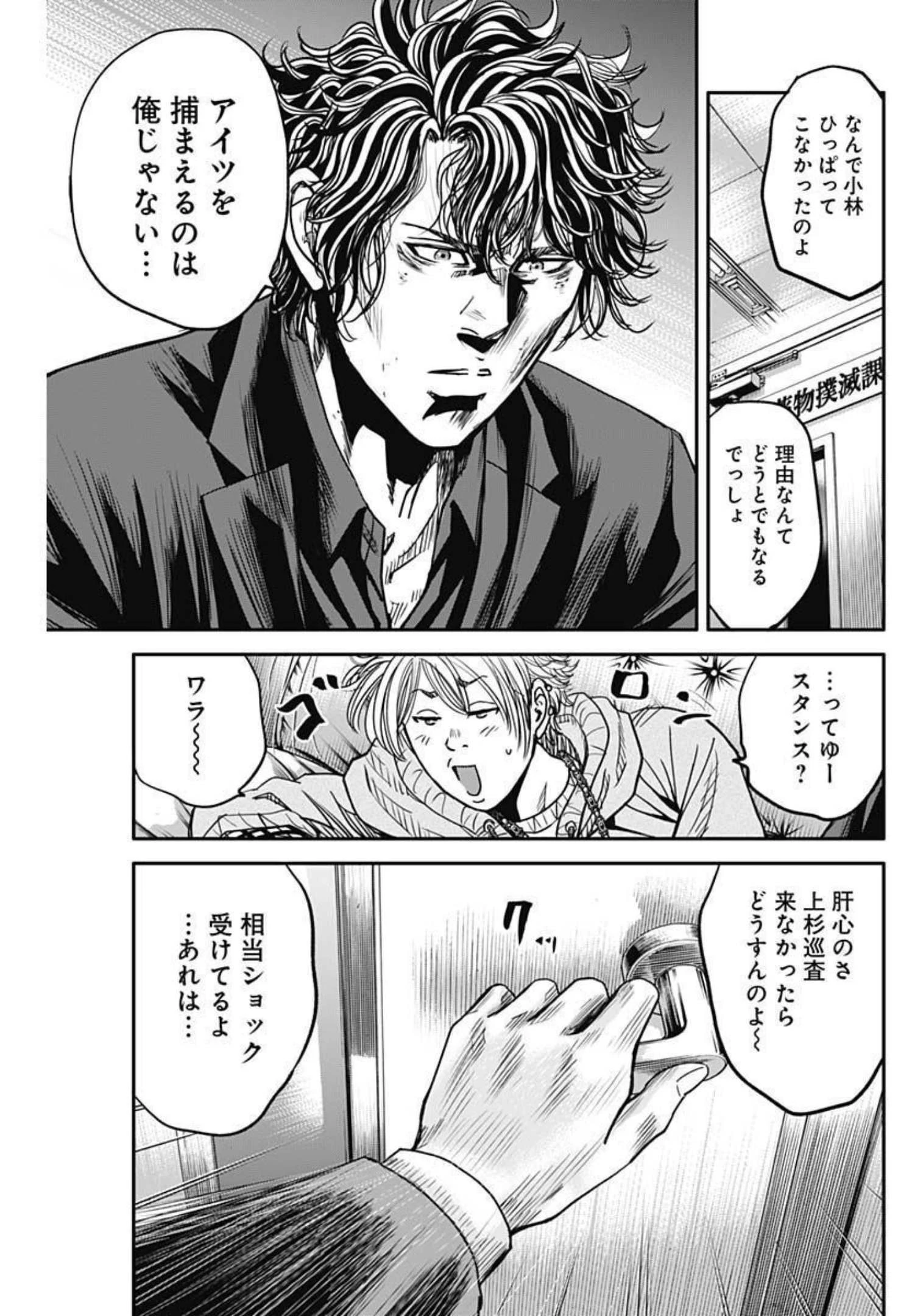 イヌノサバキ 警視庁違法薬物撲滅課 第11話 - 21
