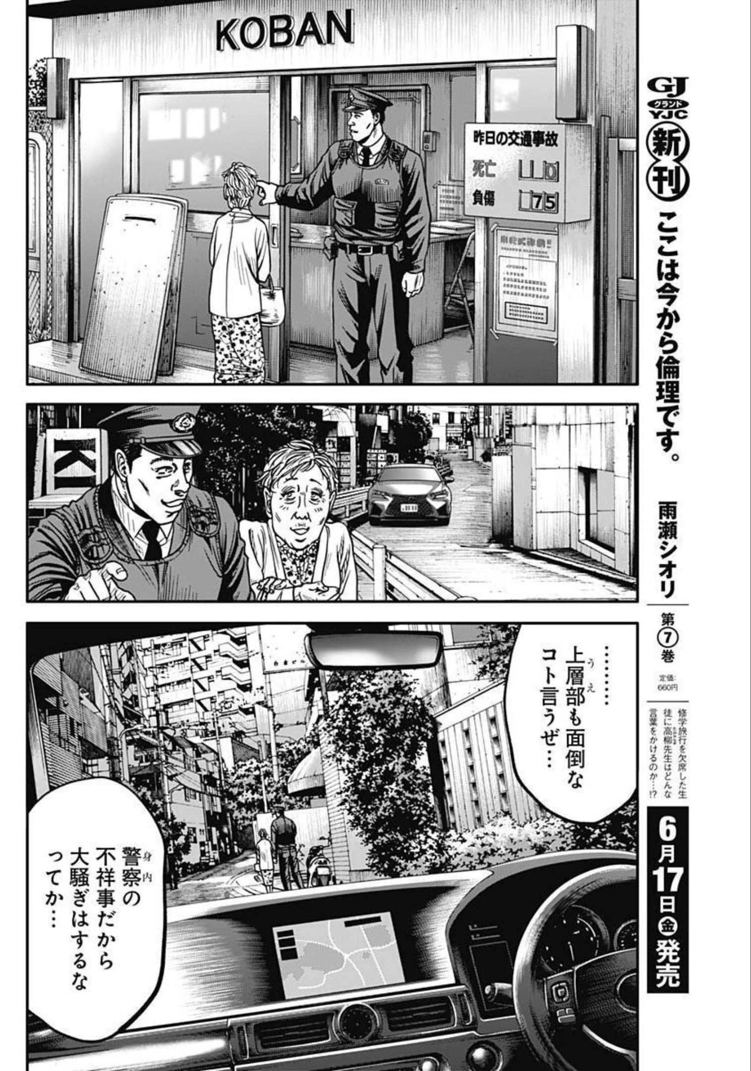 イヌノサバキ 警視庁違法薬物撲滅課 第11話 - 24
