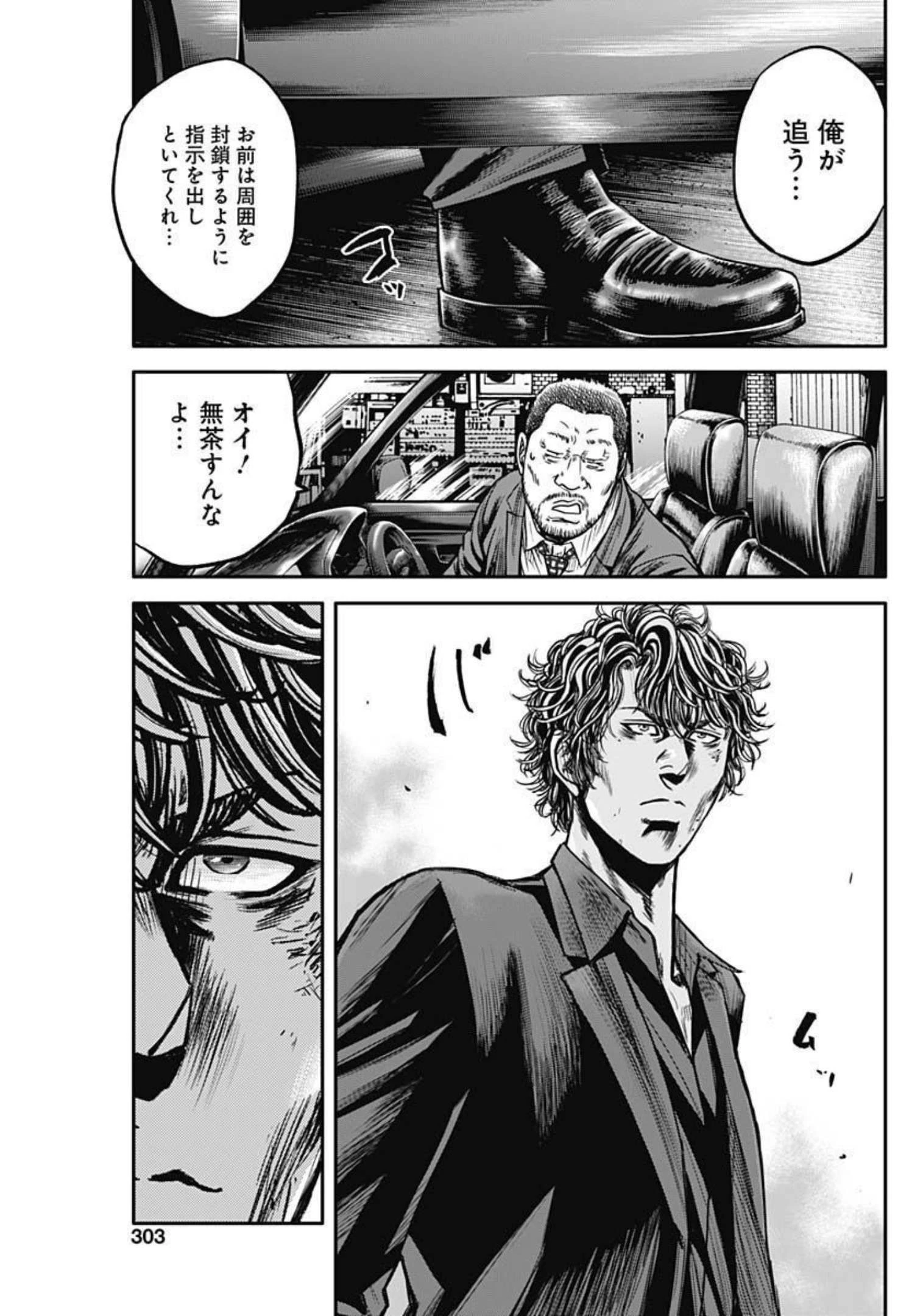 イヌノサバキ 警視庁違法薬物撲滅課 第11話 - 25