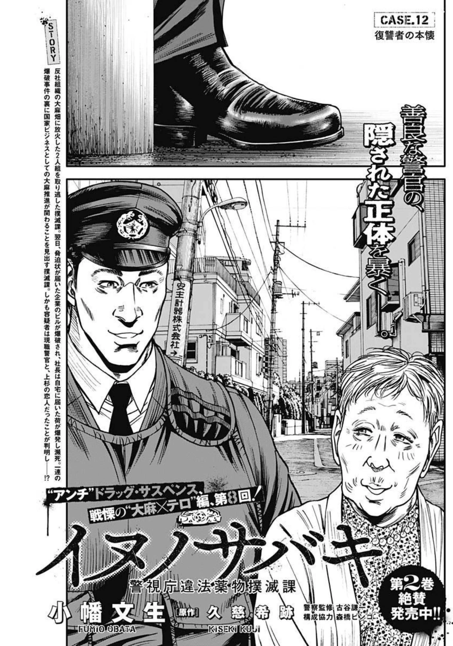 イヌノサバキ 警視庁違法薬物撲滅課 第12話 - 1