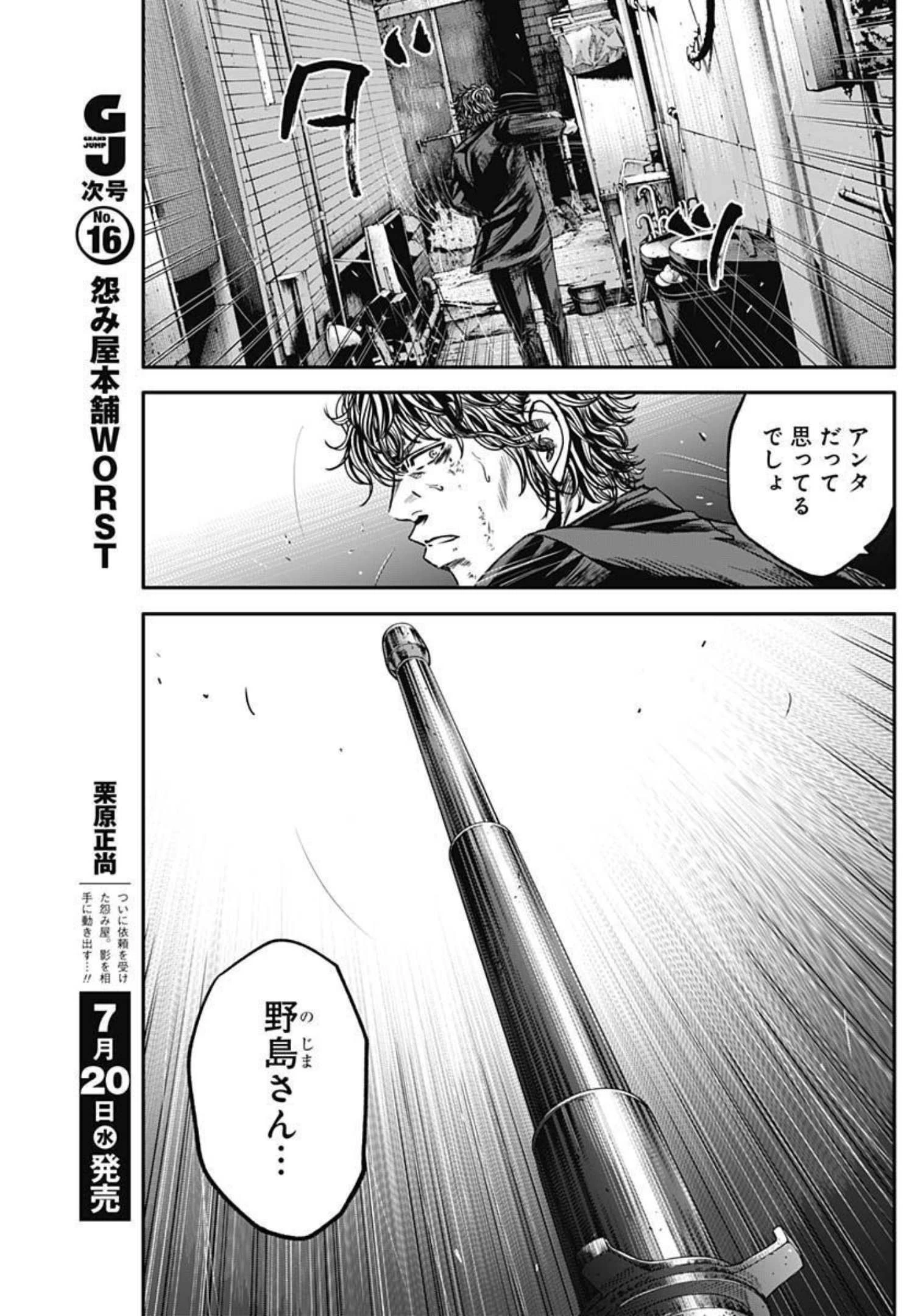 イヌノサバキ 警視庁違法薬物撲滅課 第12話 - 5