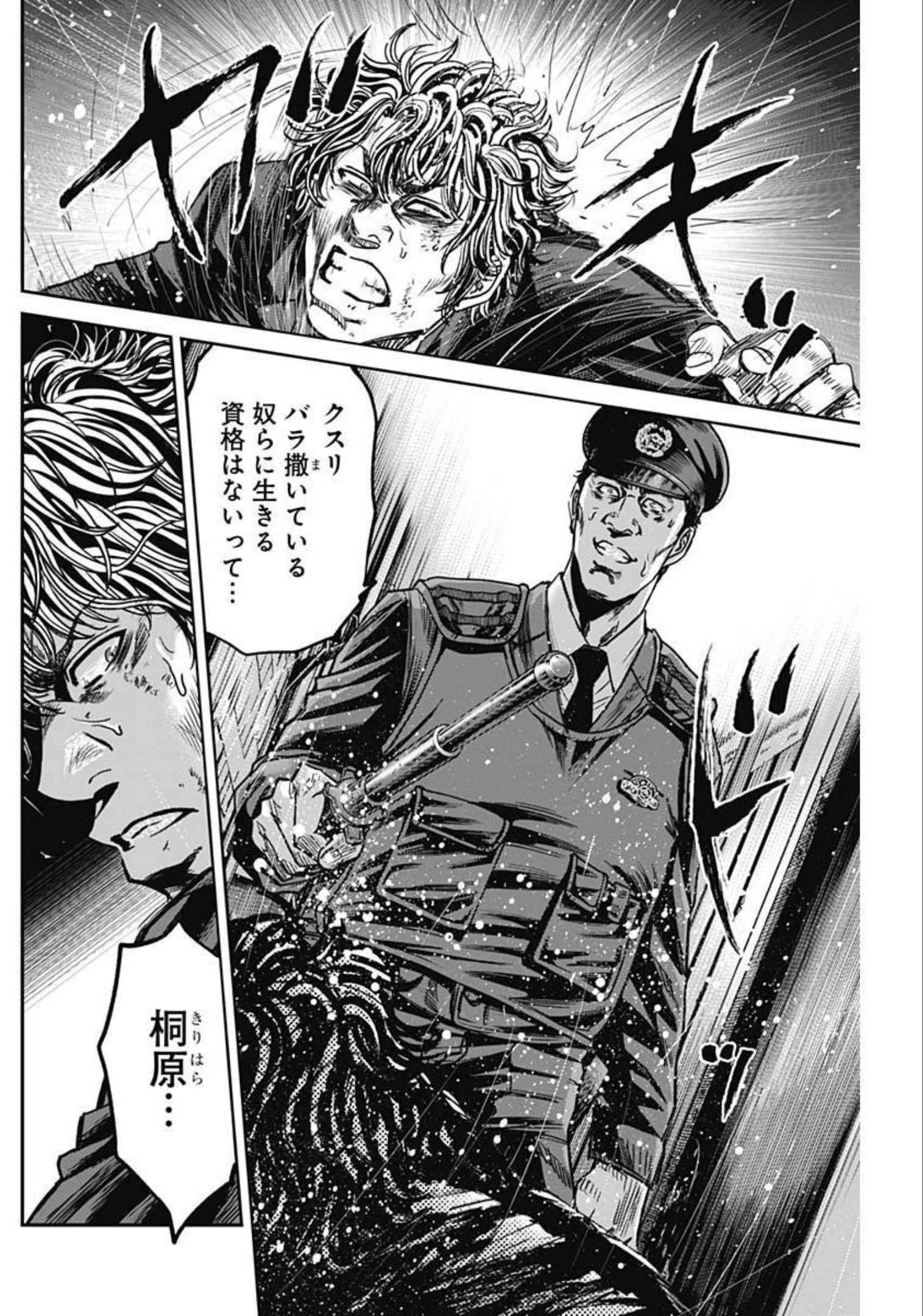 イヌノサバキ 警視庁違法薬物撲滅課 第12話 - 6
