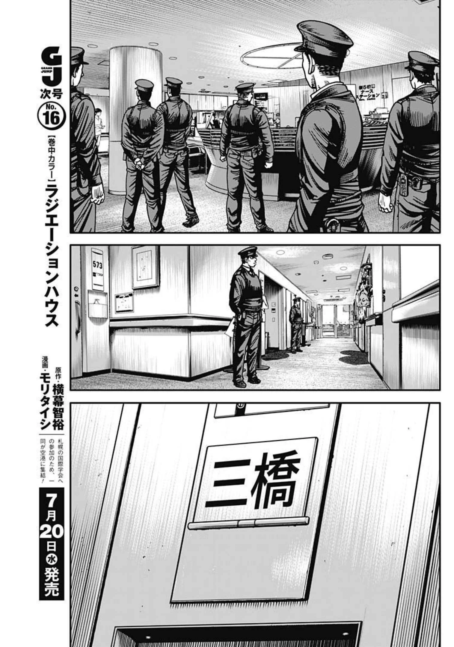 イヌノサバキ 警視庁違法薬物撲滅課 第12話 - 9