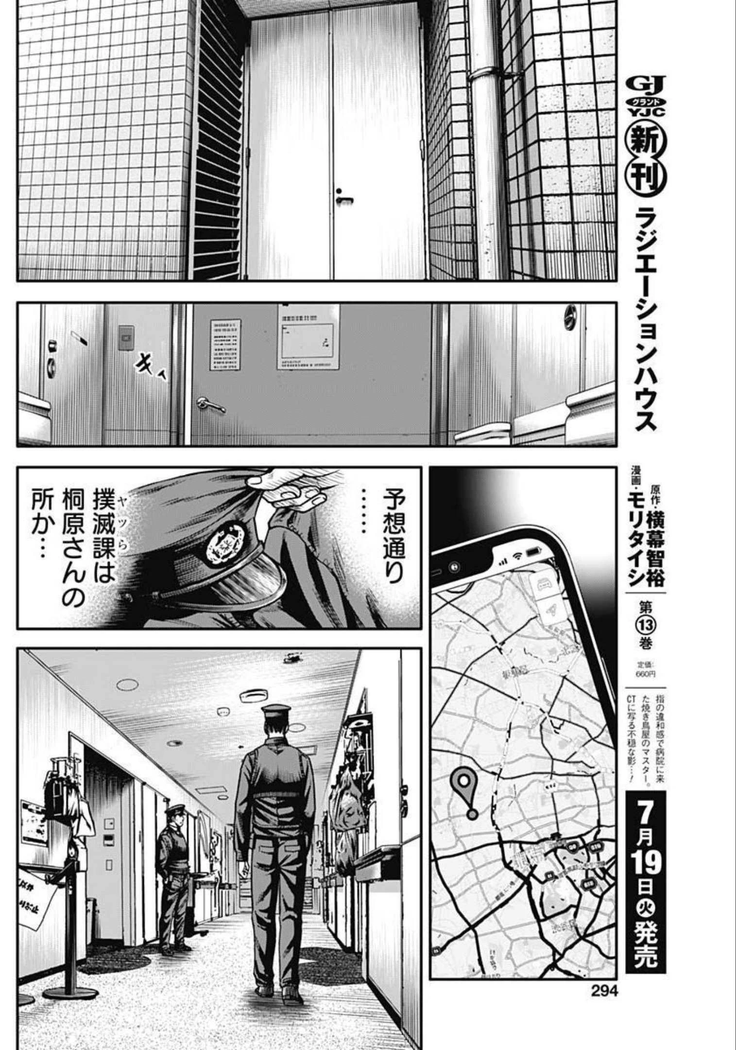 イヌノサバキ 警視庁違法薬物撲滅課 第12話 - 10