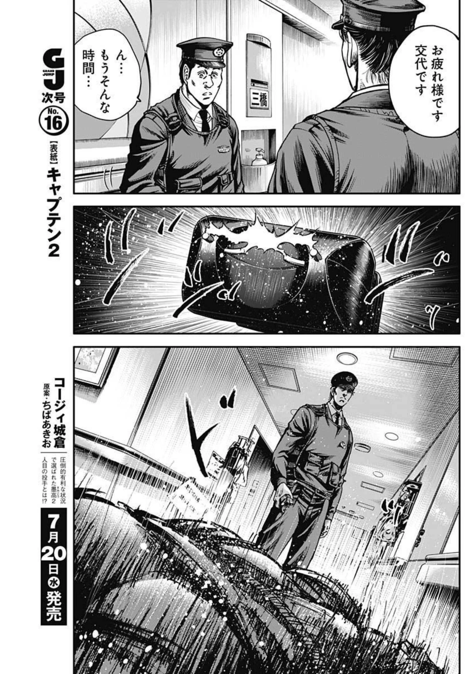 イヌノサバキ 警視庁違法薬物撲滅課 第12話 - 11