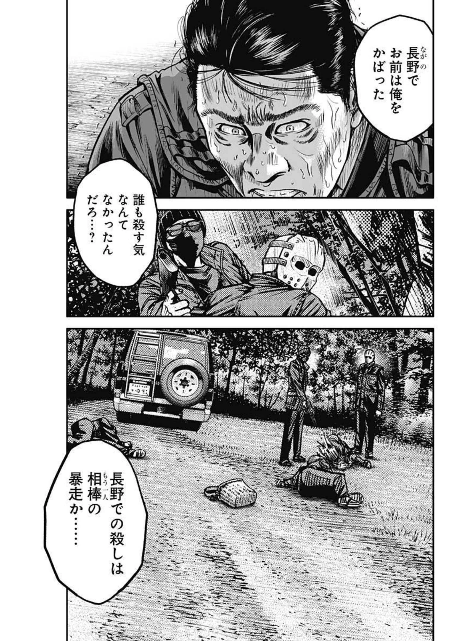 イヌノサバキ 警視庁違法薬物撲滅課 第12話 - 17
