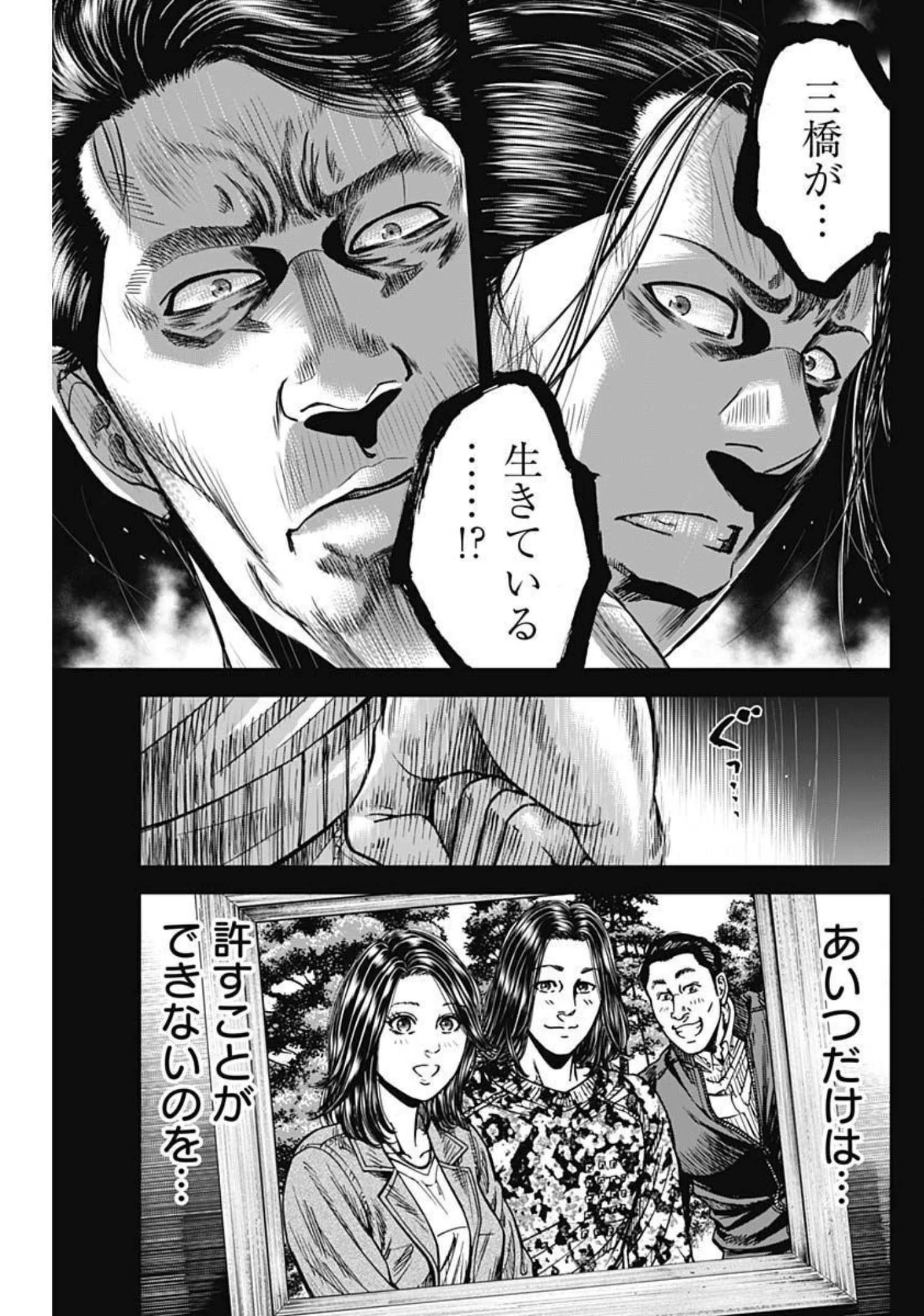 イヌノサバキ 警視庁違法薬物撲滅課 第12話 - 19