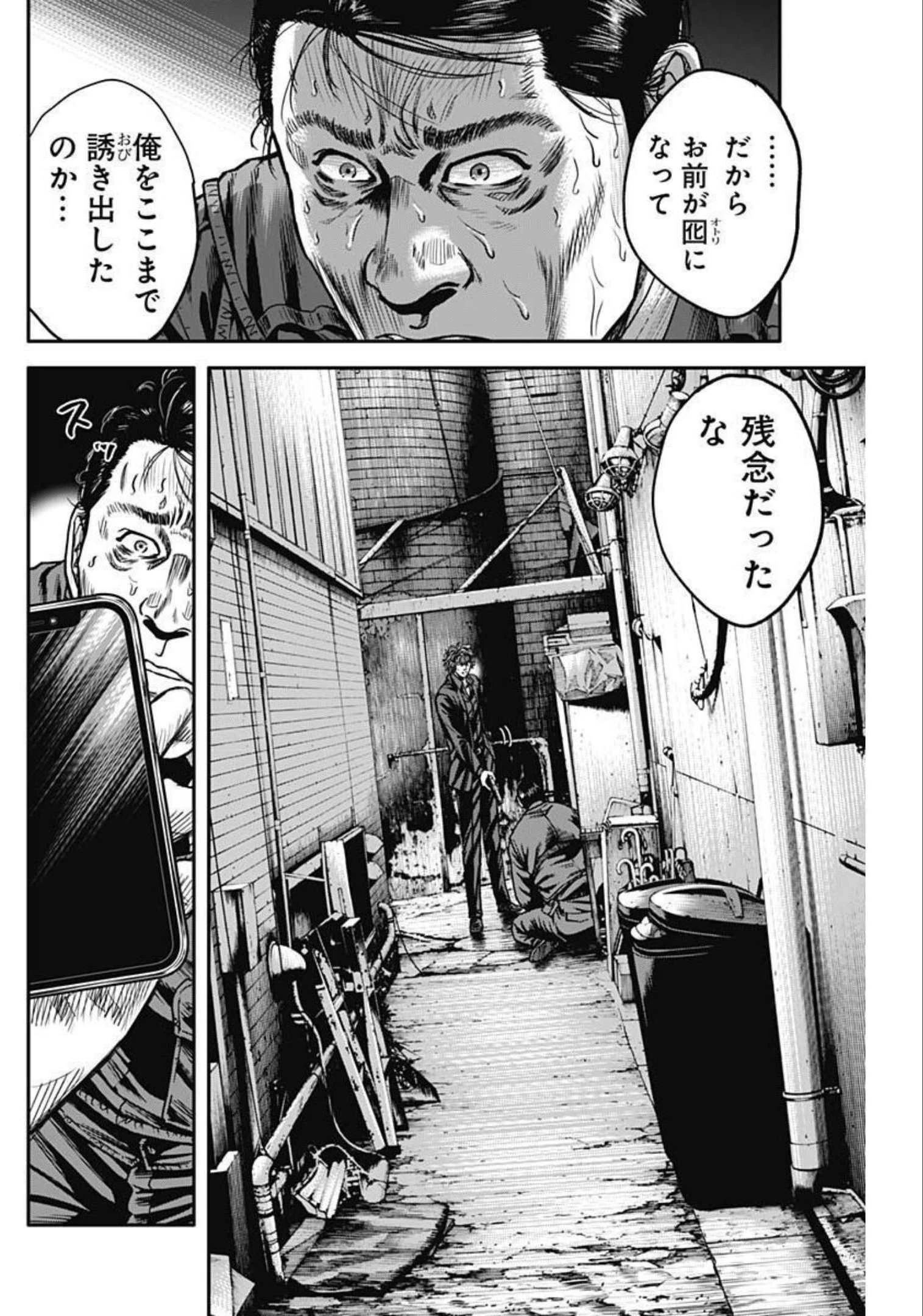イヌノサバキ 警視庁違法薬物撲滅課 第12話 - 20