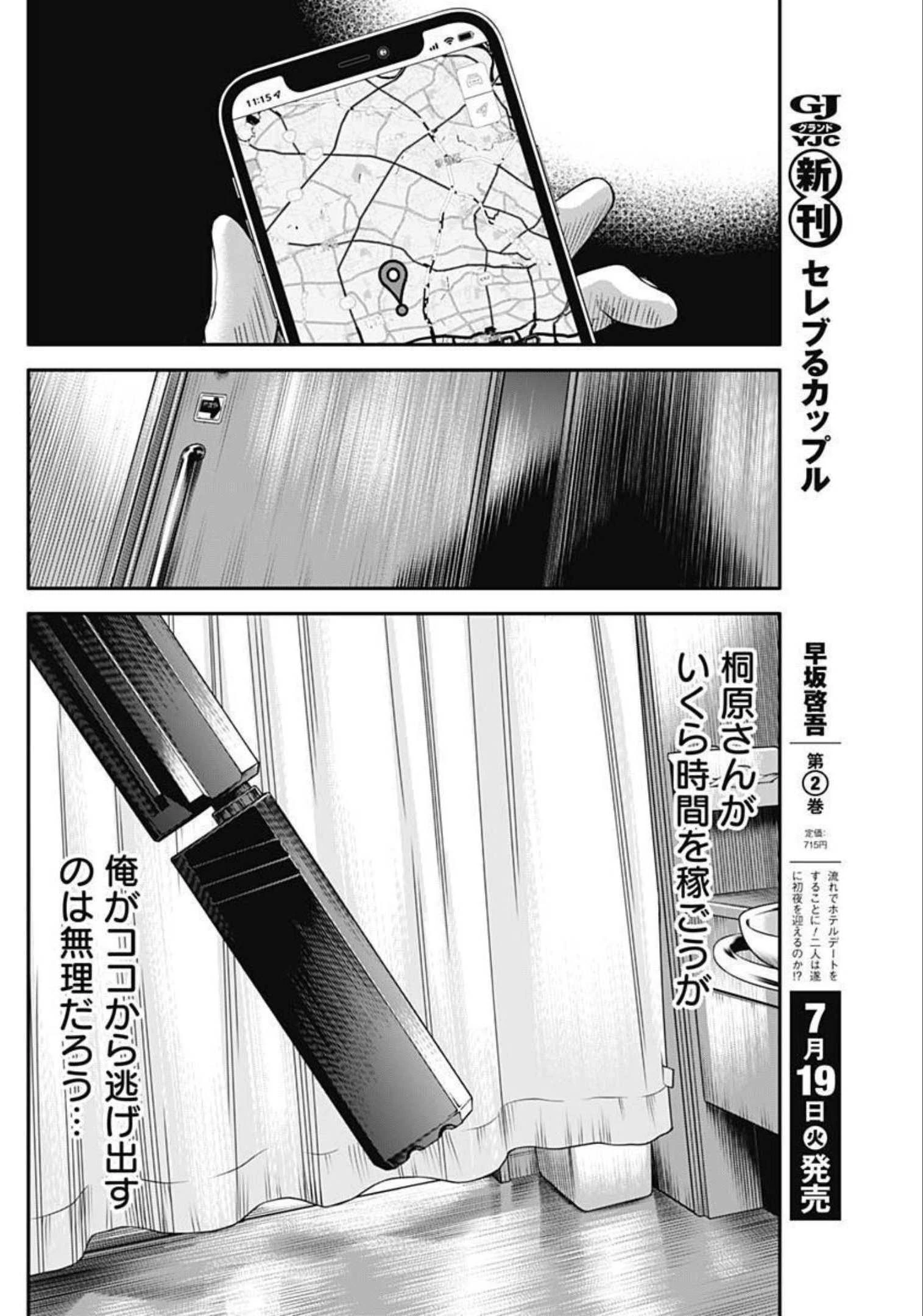 イヌノサバキ 警視庁違法薬物撲滅課 第12話 - 22