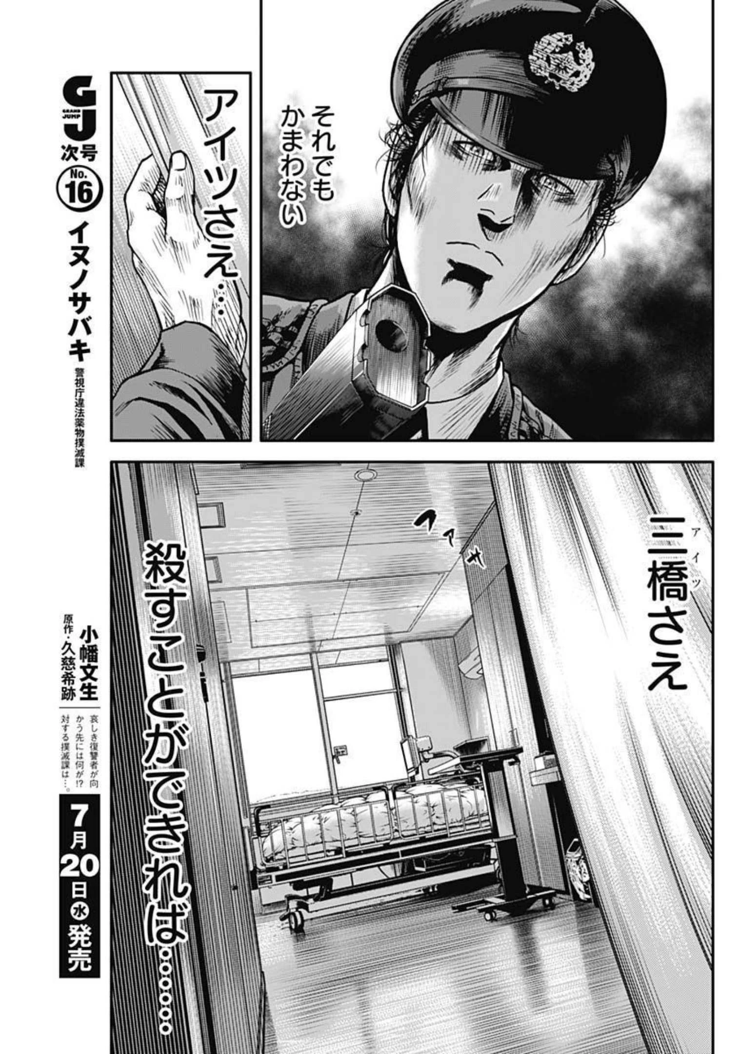 イヌノサバキ 警視庁違法薬物撲滅課 第12話 - 23