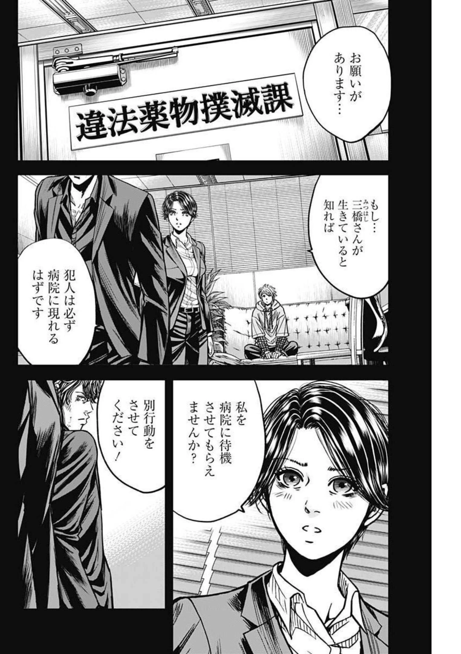 イヌノサバキ 警視庁違法薬物撲滅課 第13話 - 4